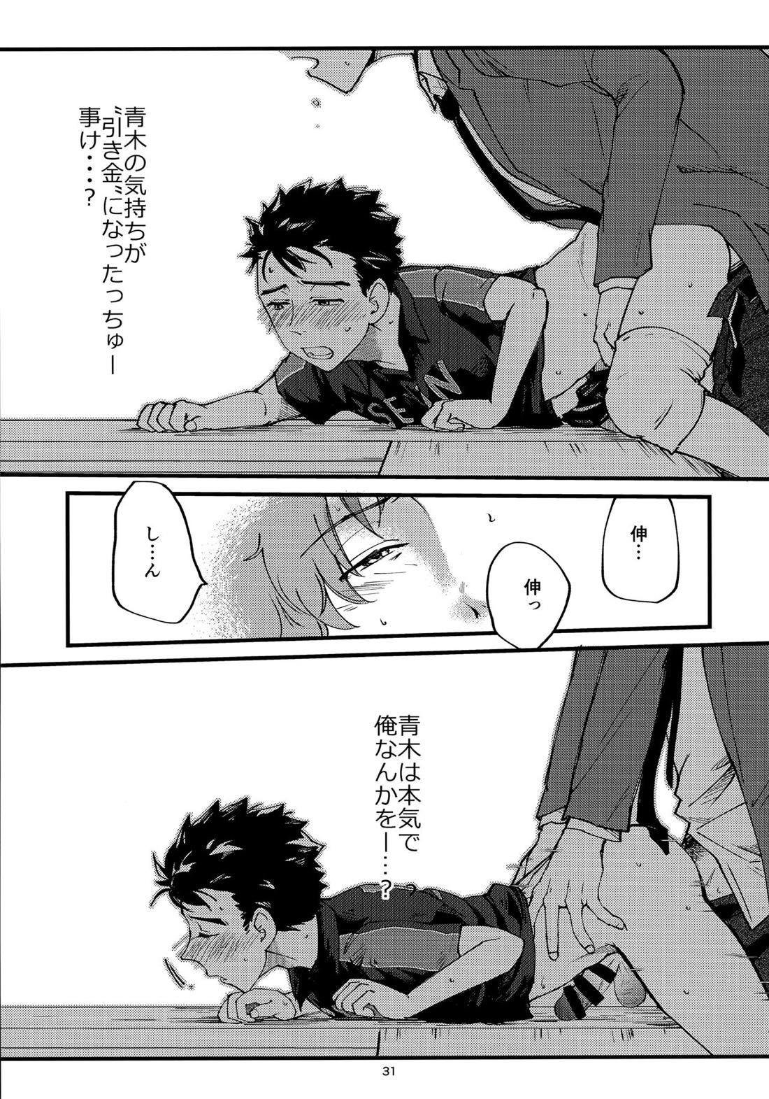 俺の伸が淫魔やなんて聞いてえん【2.43 清陰高校男子バレー部/青木×小田】 page 30