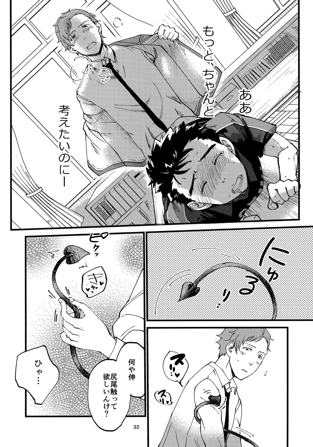 俺の伸が淫魔やなんて聞いてえん【2.43 清陰高校男子バレー部/青木×小田】 page 31