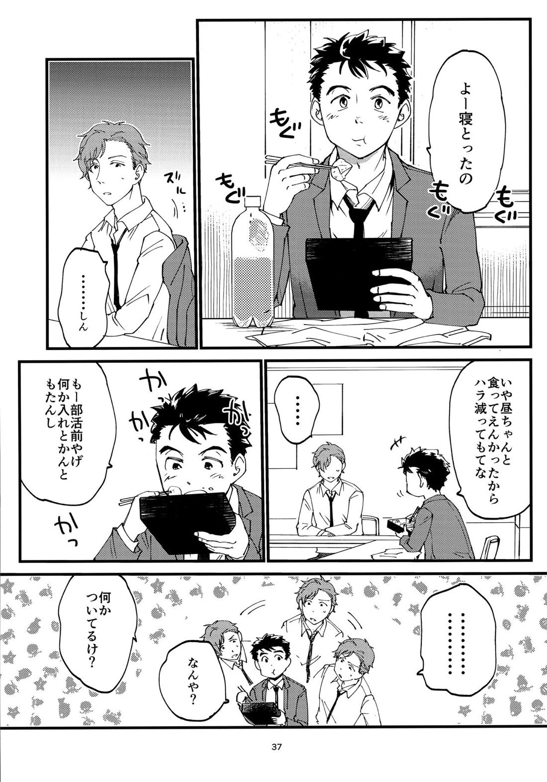 俺の伸が淫魔やなんて聞いてえん【2.43 清陰高校男子バレー部/青木×小田】 page 36