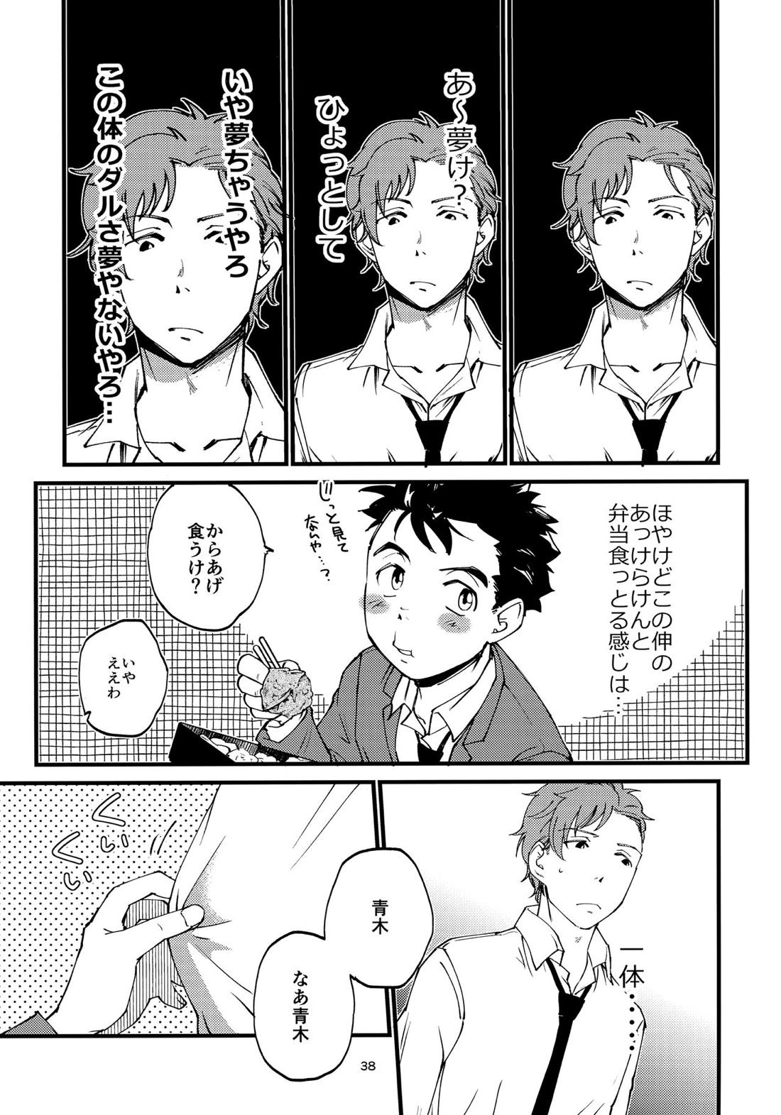 俺の伸が淫魔やなんて聞いてえん【2.43 清陰高校男子バレー部/青木×小田】 page 37