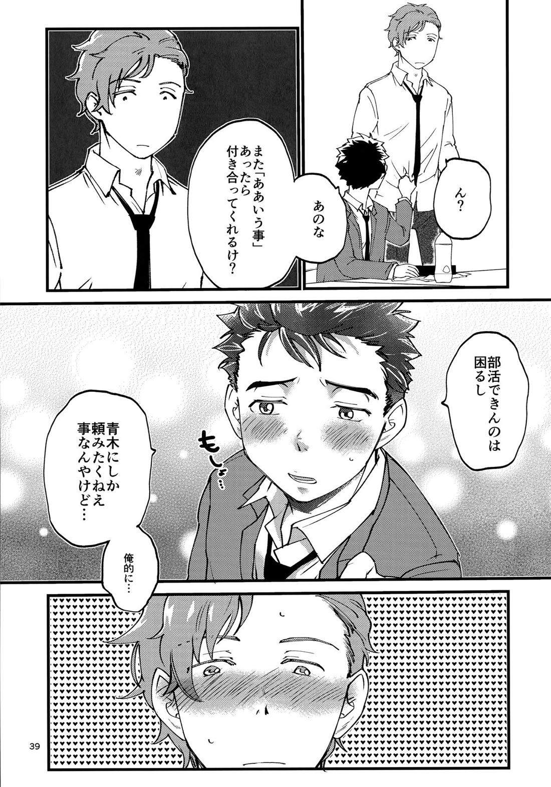 俺の伸が淫魔やなんて聞いてえん【2.43 清陰高校男子バレー部/青木×小田】 page 38