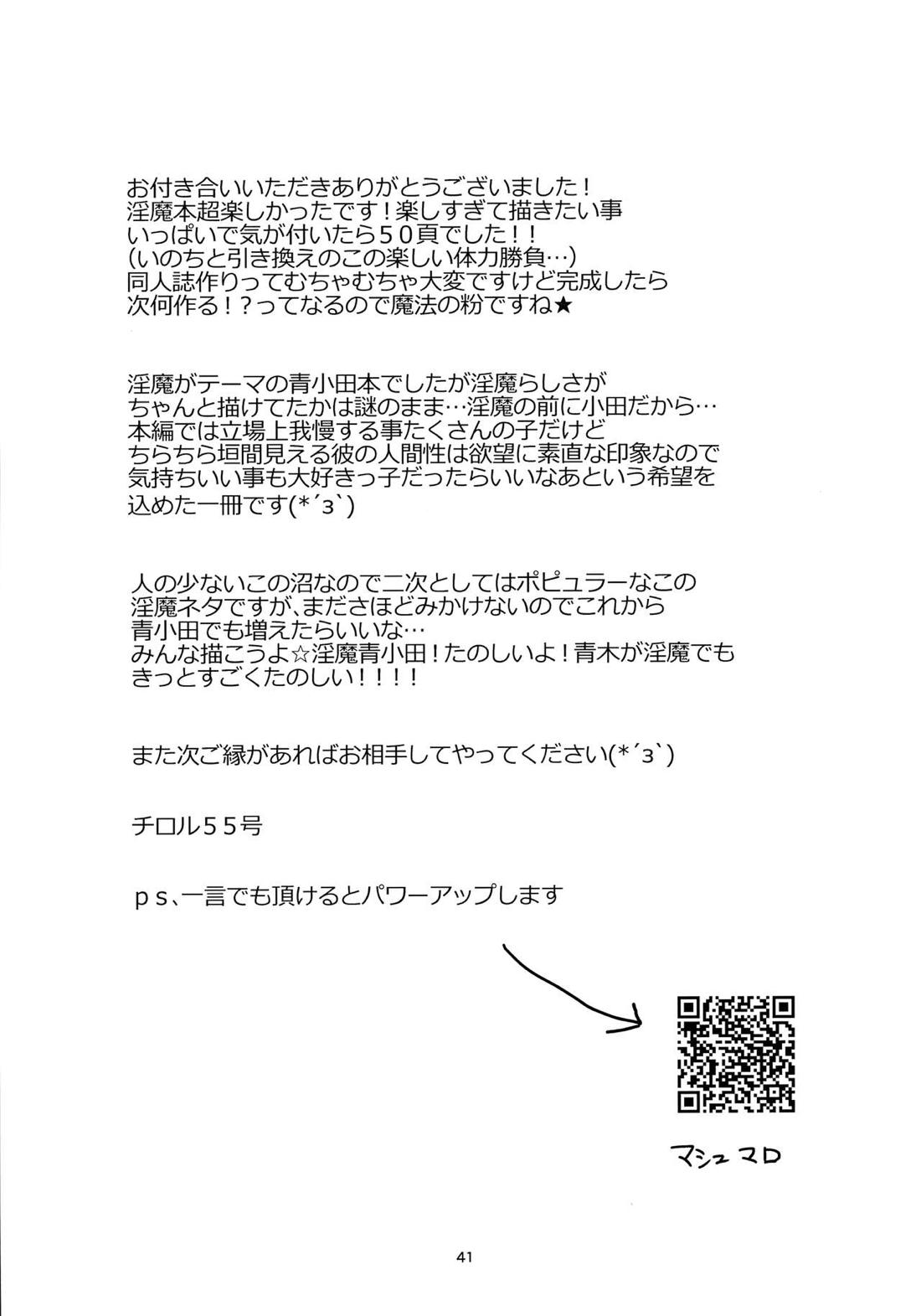 俺の伸が淫魔やなんて聞いてえん【2.43 清陰高校男子バレー部/青木×小田】 page 40