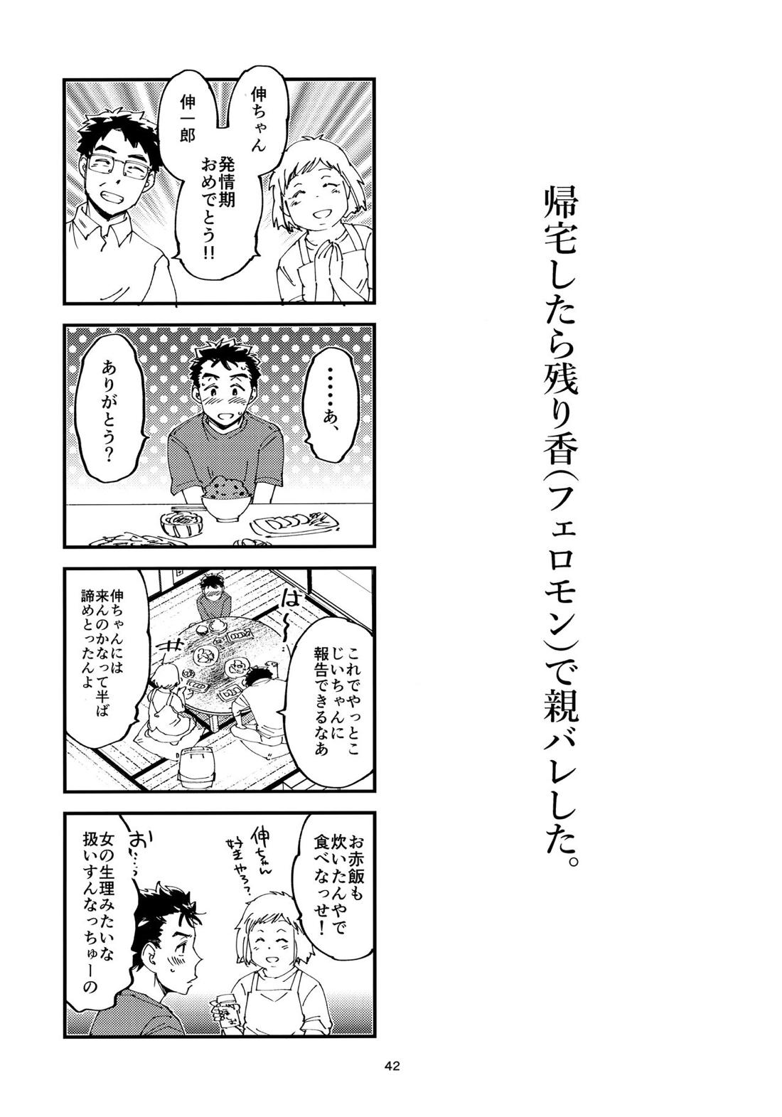 俺の伸が淫魔やなんて聞いてえん【2.43 清陰高校男子バレー部/青木×小田】 page 41