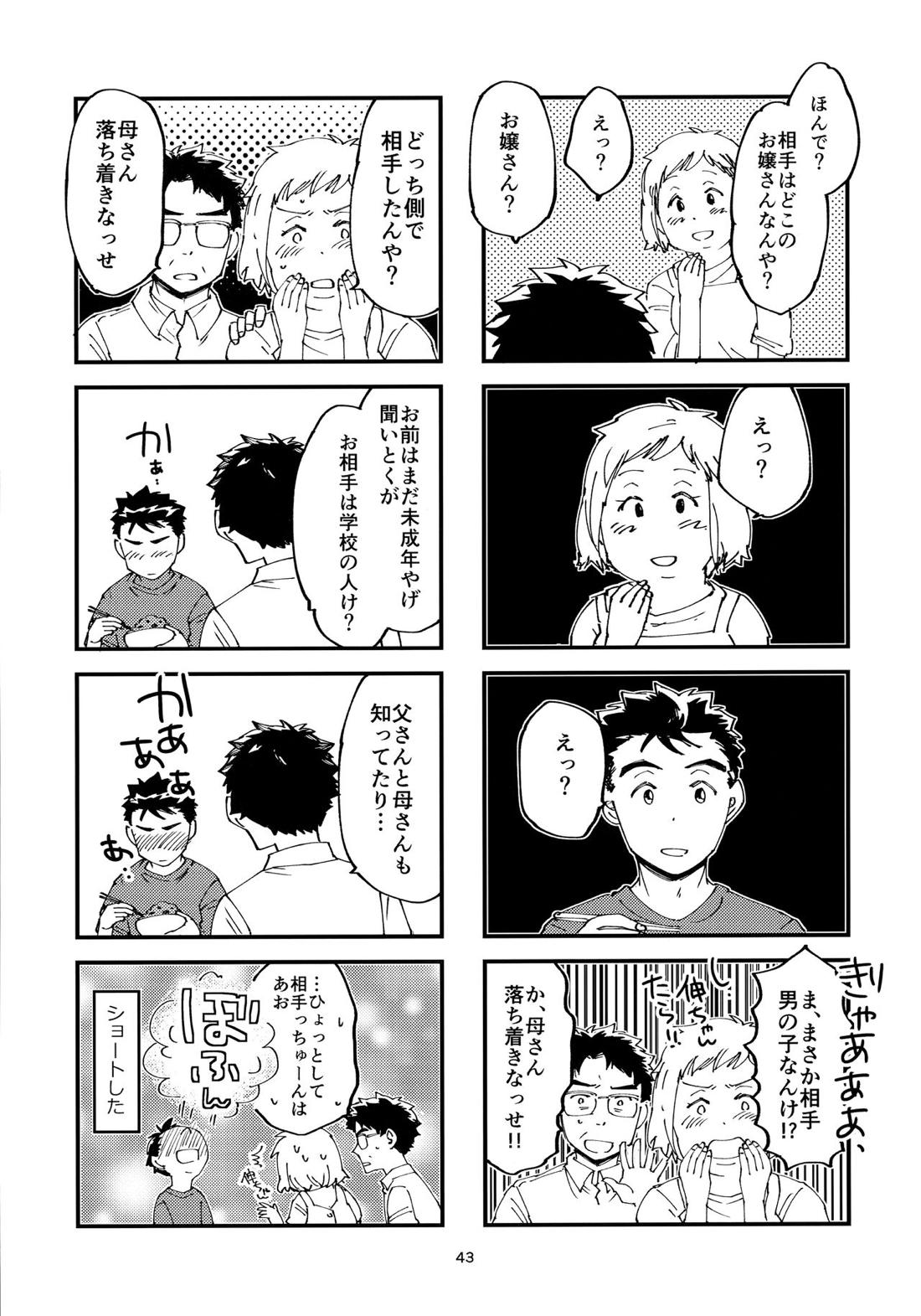 俺の伸が淫魔やなんて聞いてえん【2.43 清陰高校男子バレー部/青木×小田】 page 42