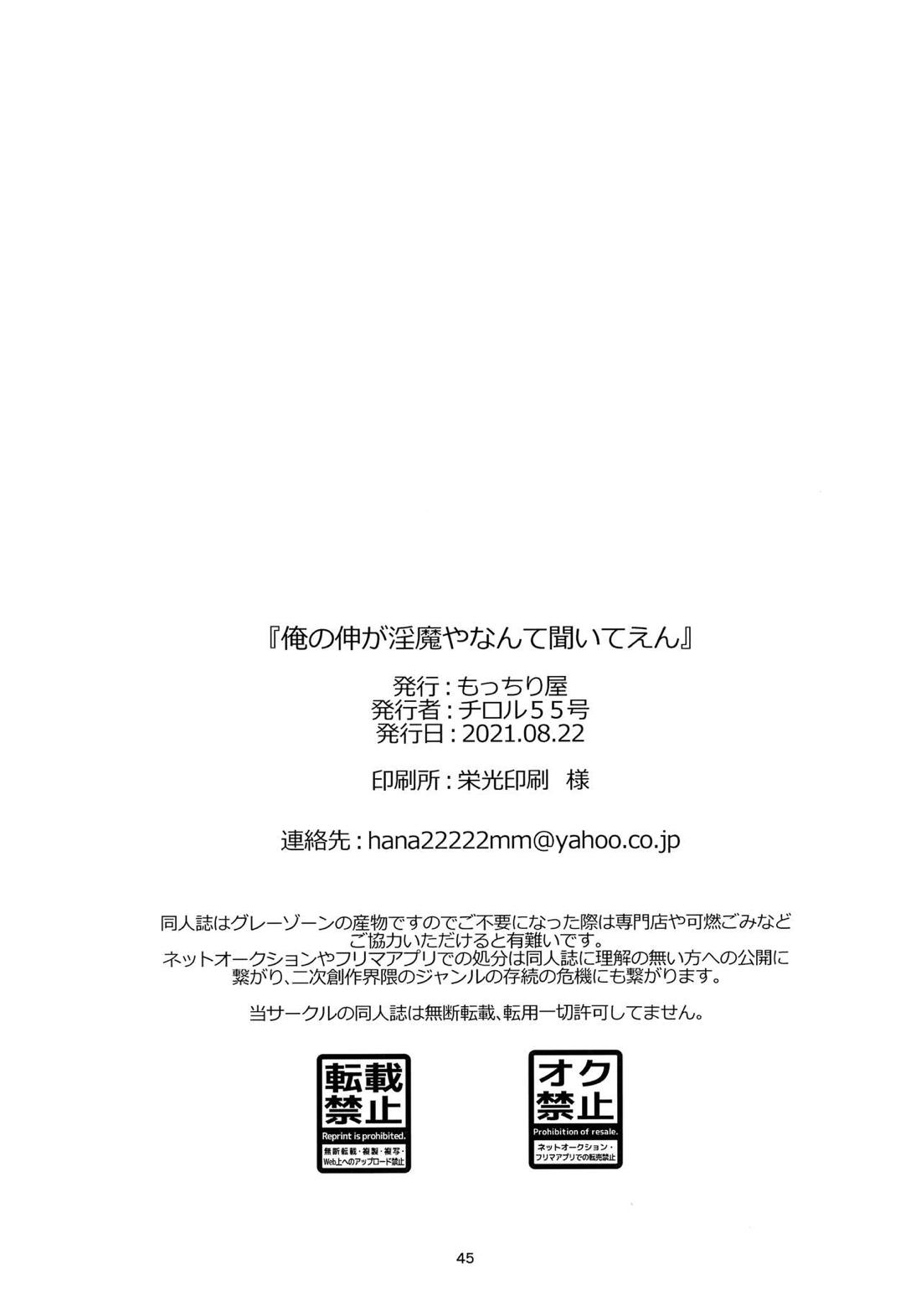俺の伸が淫魔やなんて聞いてえん【2.43 清陰高校男子バレー部/青木×小田】 page 44
