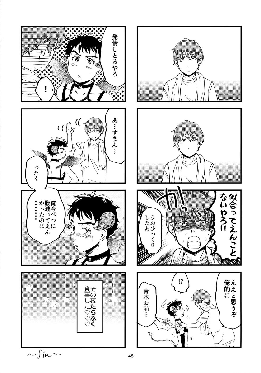 俺の伸が淫魔やなんて聞いてえん【2.43 清陰高校男子バレー部/青木×小田】 page 47