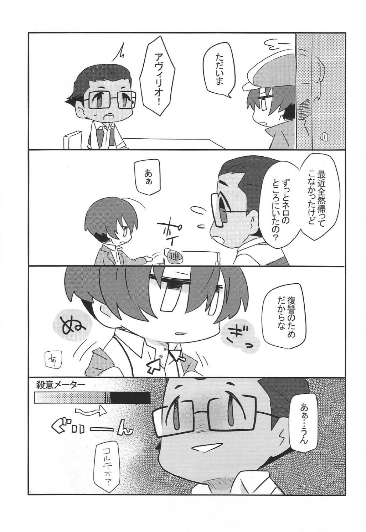 次期ドンと新人の性活集【91Days/ネロアヴィ】 page 12