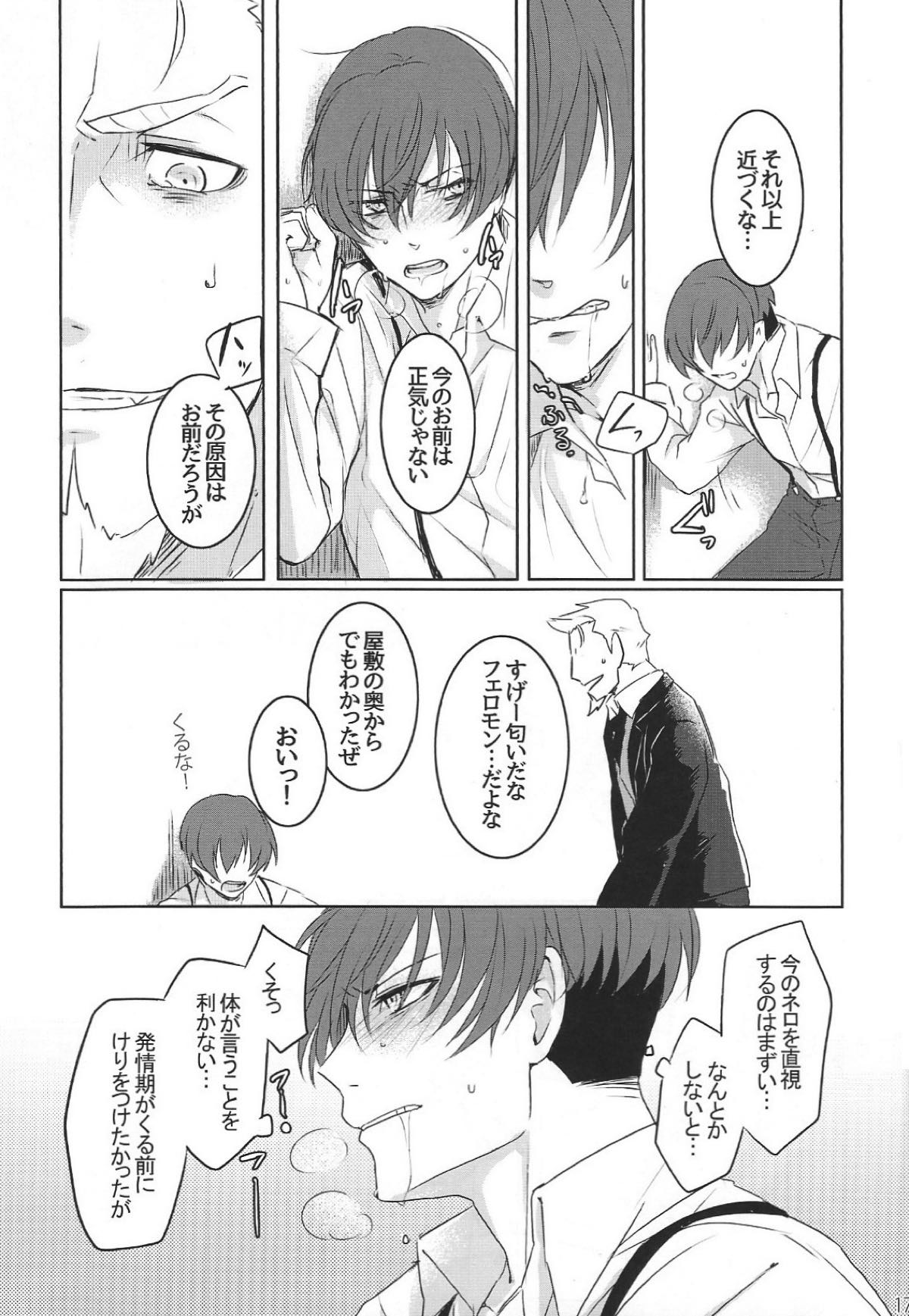 次期ドンと新人の性活集【91Days/ネロアヴィ】 page 16