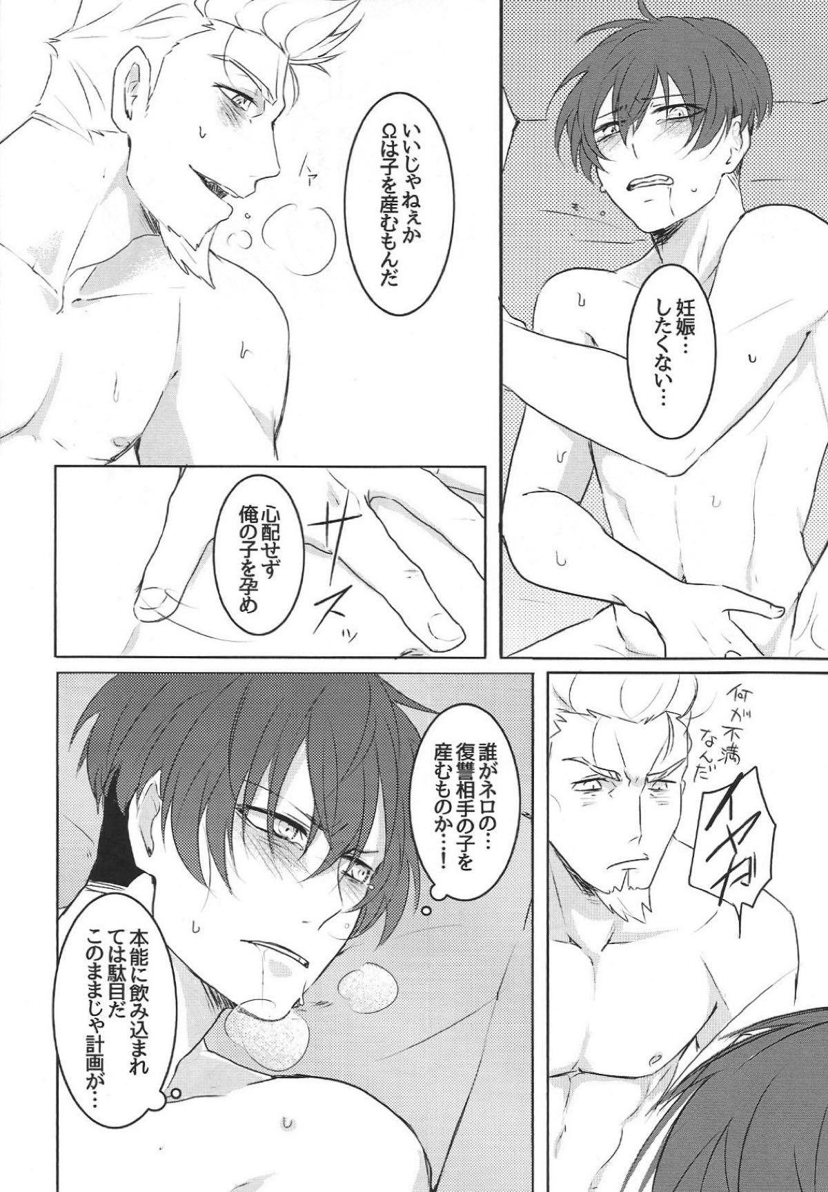 次期ドンと新人の性活集【91Days/ネロアヴィ】 page 19