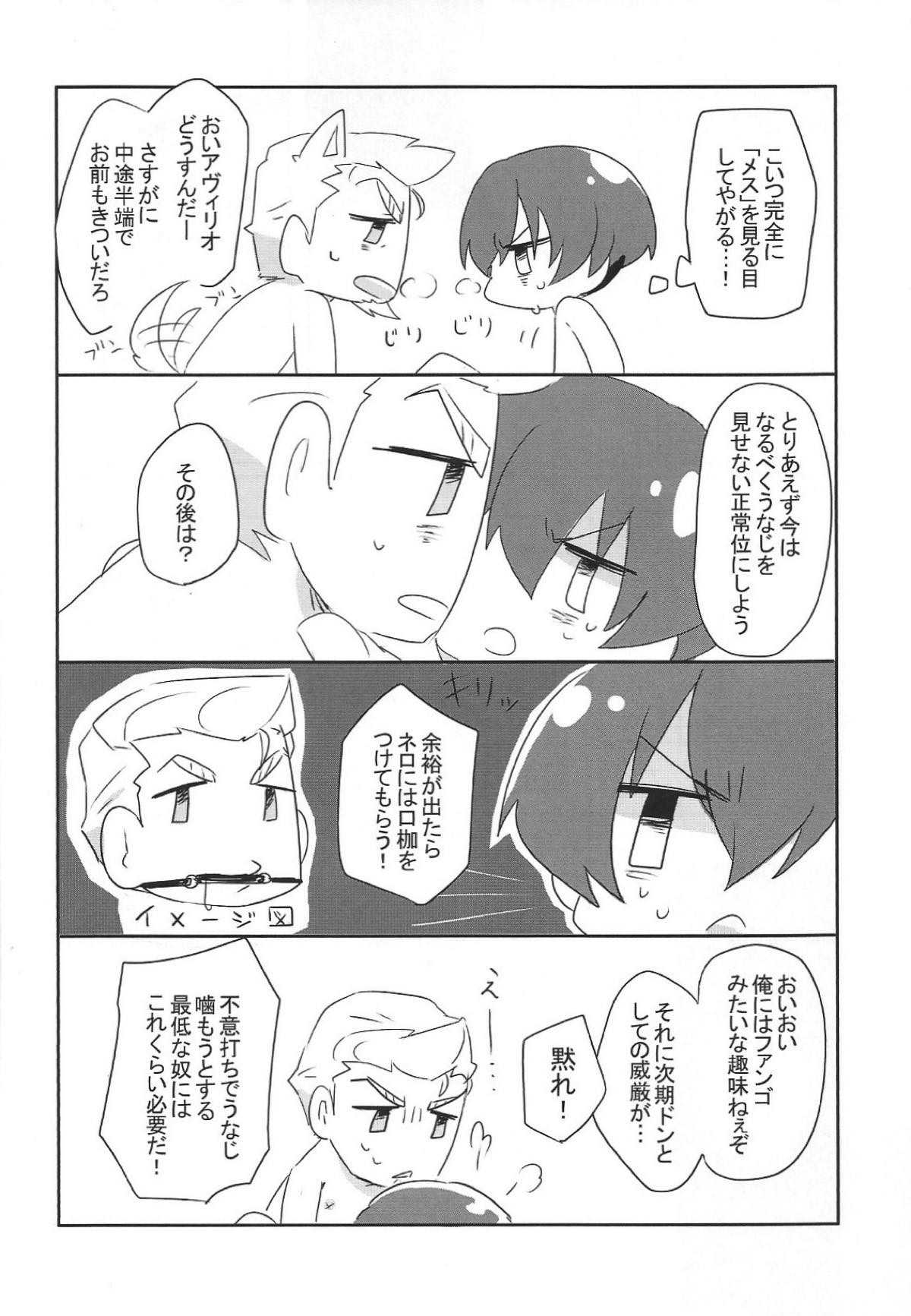 次期ドンと新人の性活集【91Days/ネロアヴィ】 page 21