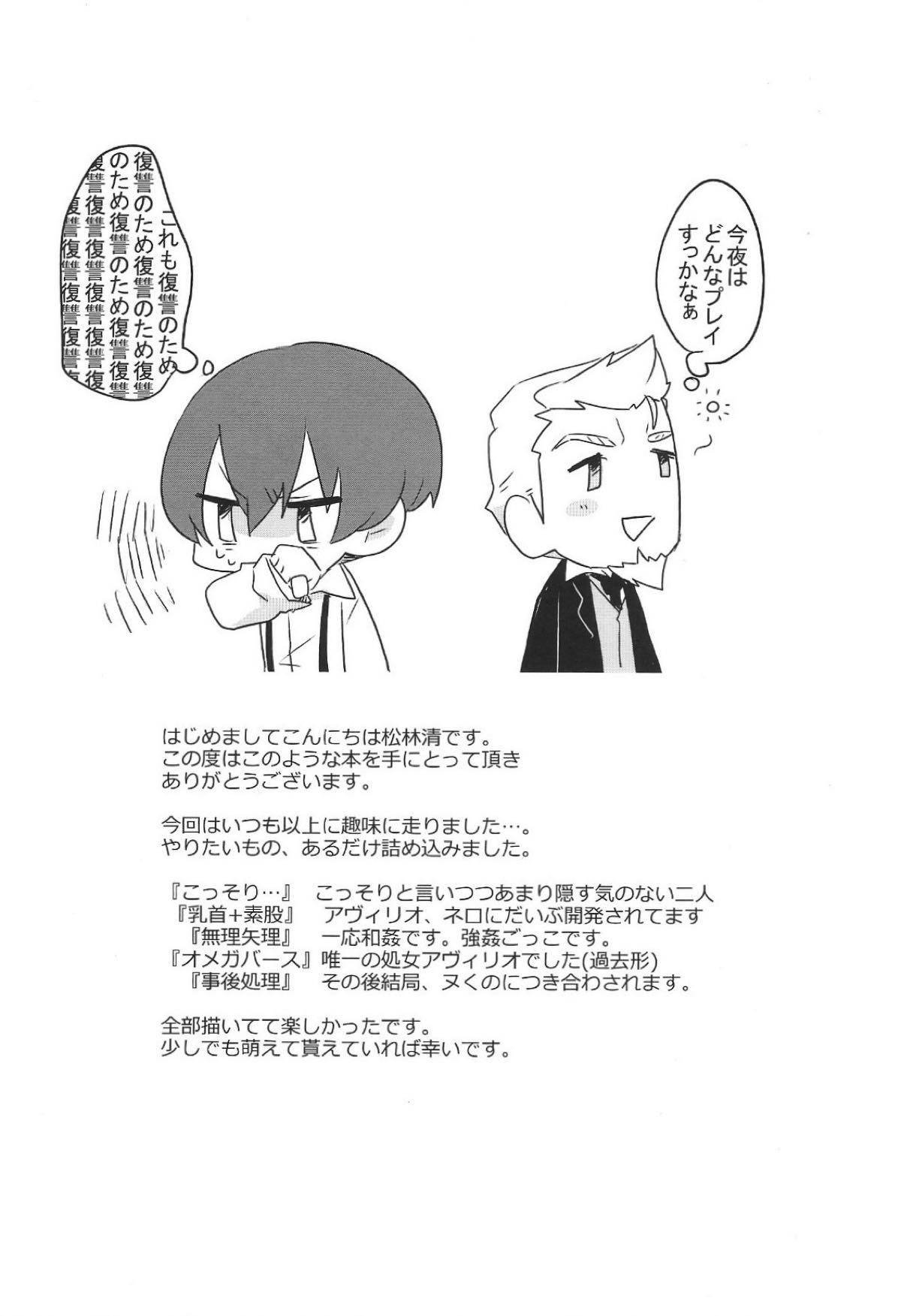 次期ドンと新人の性活集【91Days/ネロアヴィ】 page 24