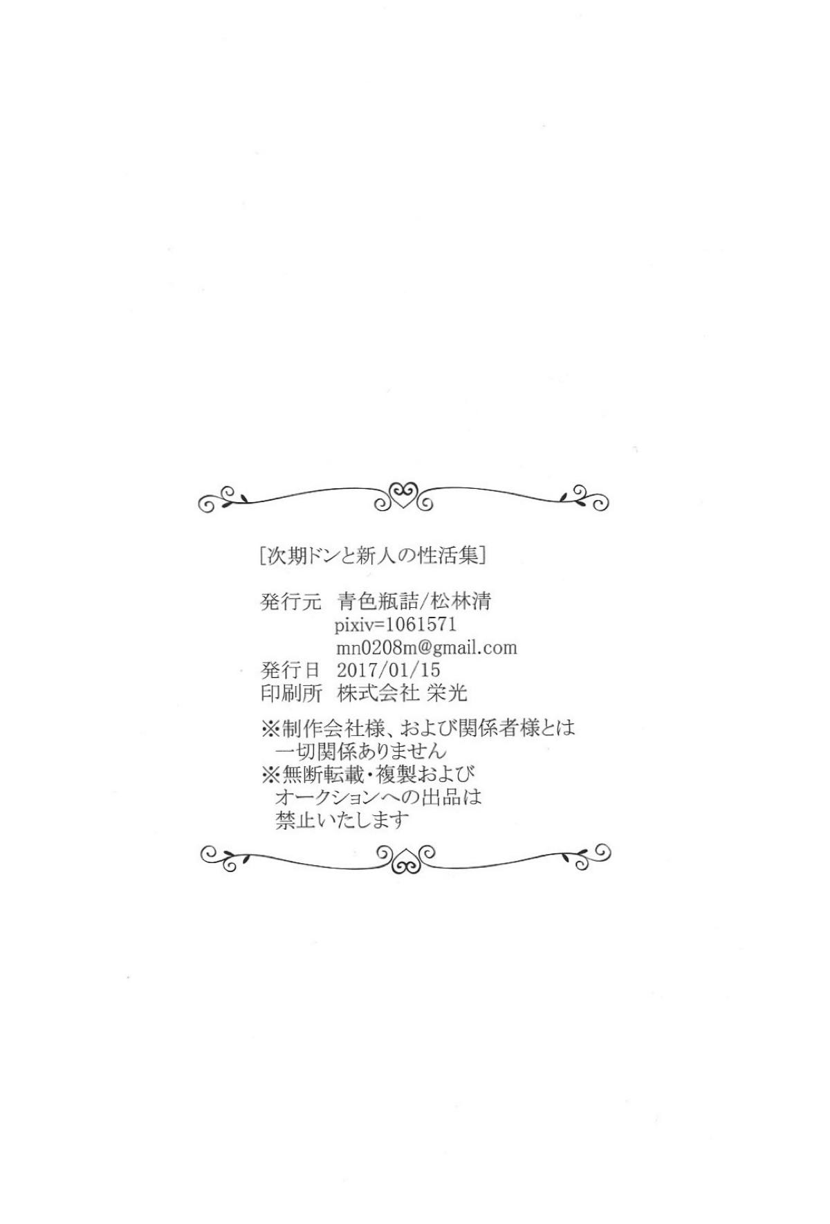 次期ドンと新人の性活集【91Days/ネロアヴィ】 page 25