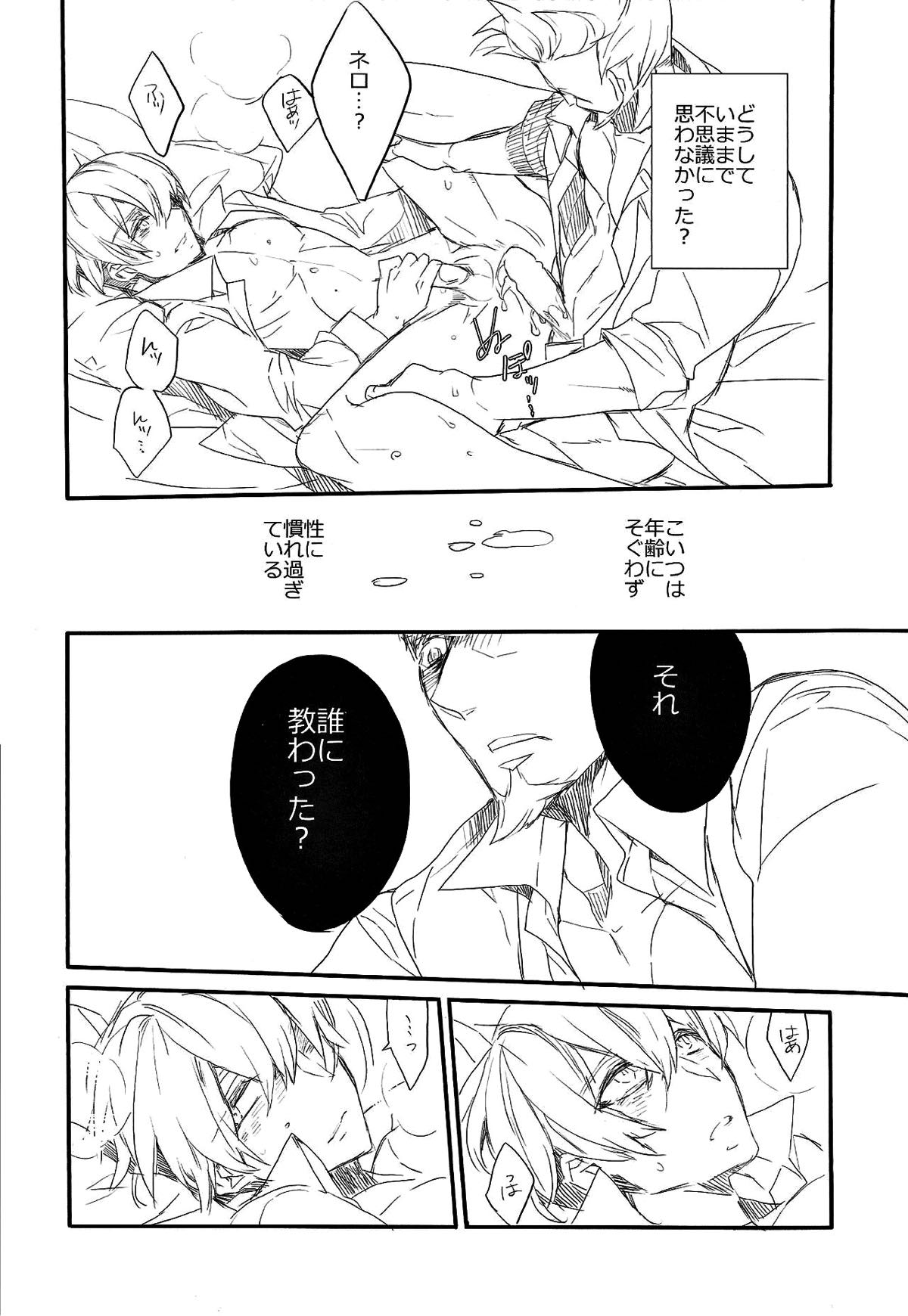 Killing me【91Days/ネロアヴィ】 page 11