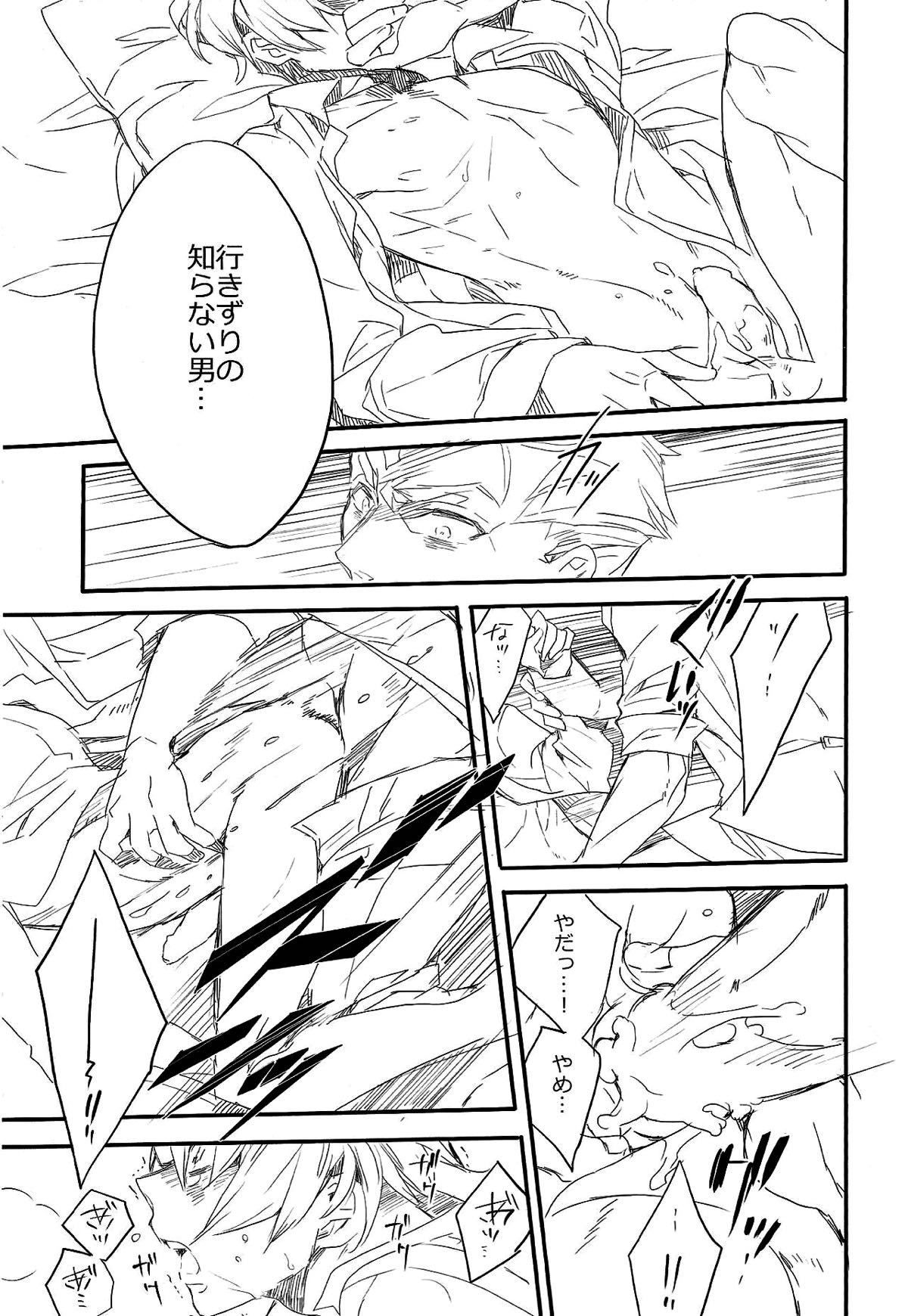 Killing me【91Days/ネロアヴィ】 page 12