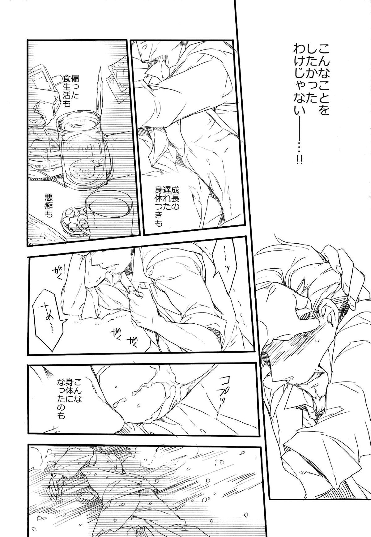 Killing me【91Days/ネロアヴィ】 page 15