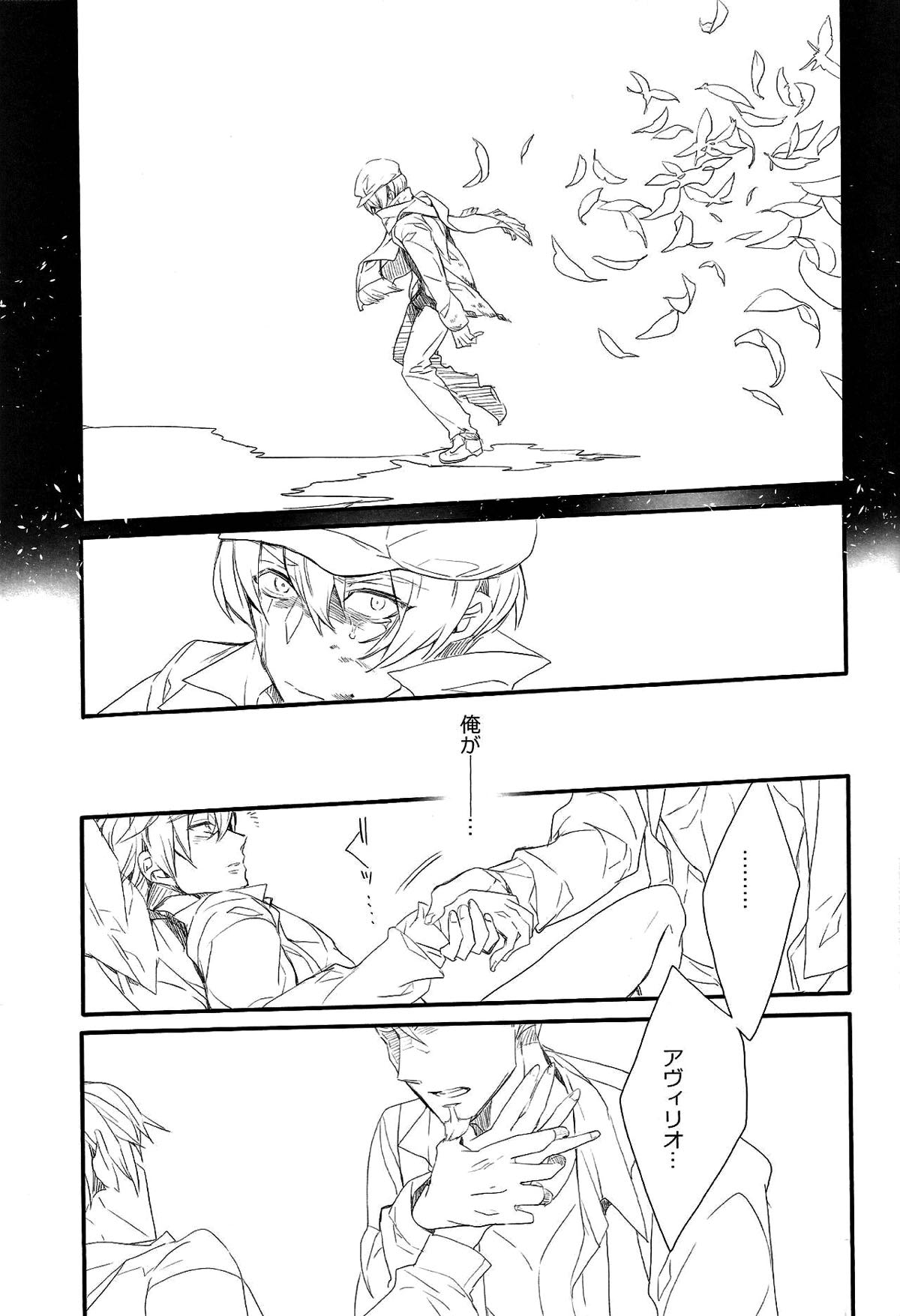 Killing me【91Days/ネロアヴィ】 page 16