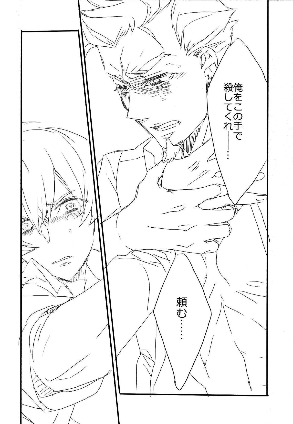 Killing me【91Days/ネロアヴィ】 page 17
