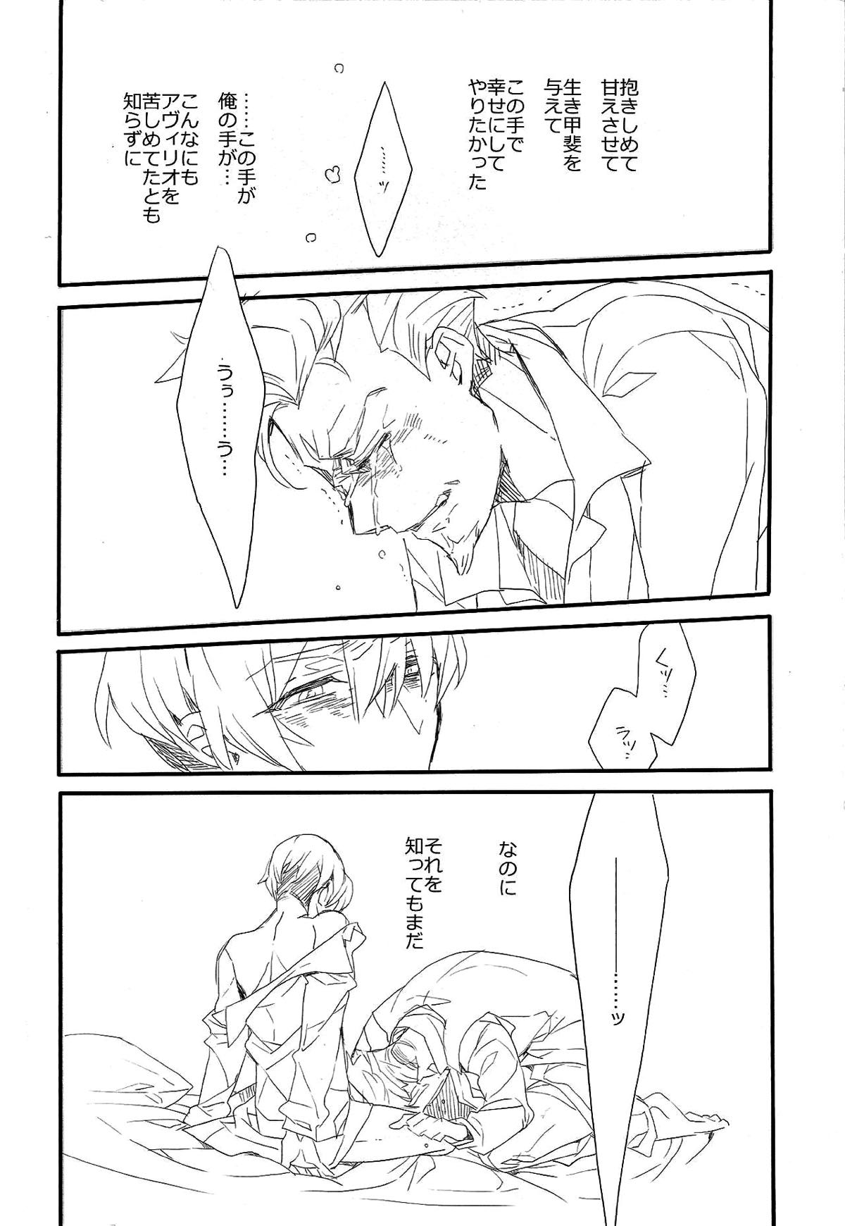 Killing me【91Days/ネロアヴィ】 page 19