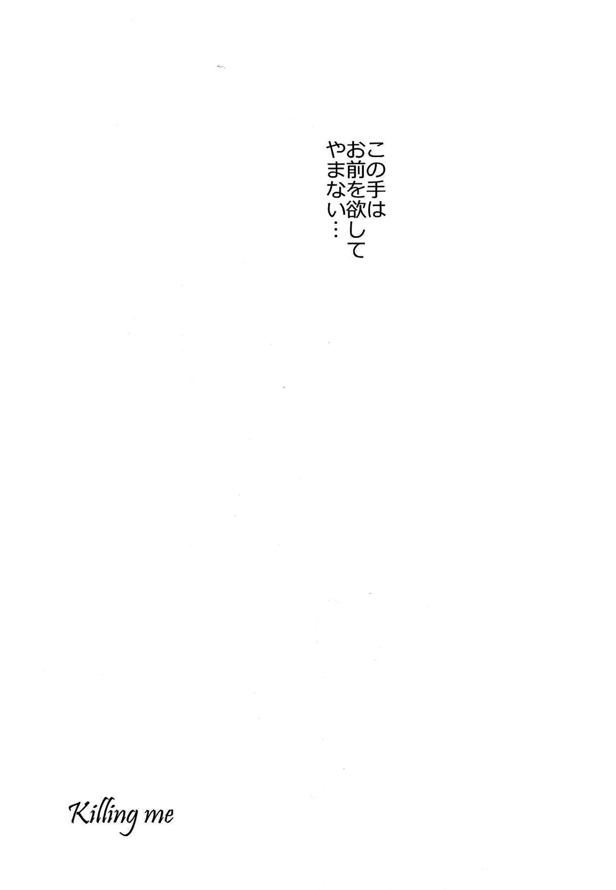 Killing me【91Days/ネロアヴィ】 page 20