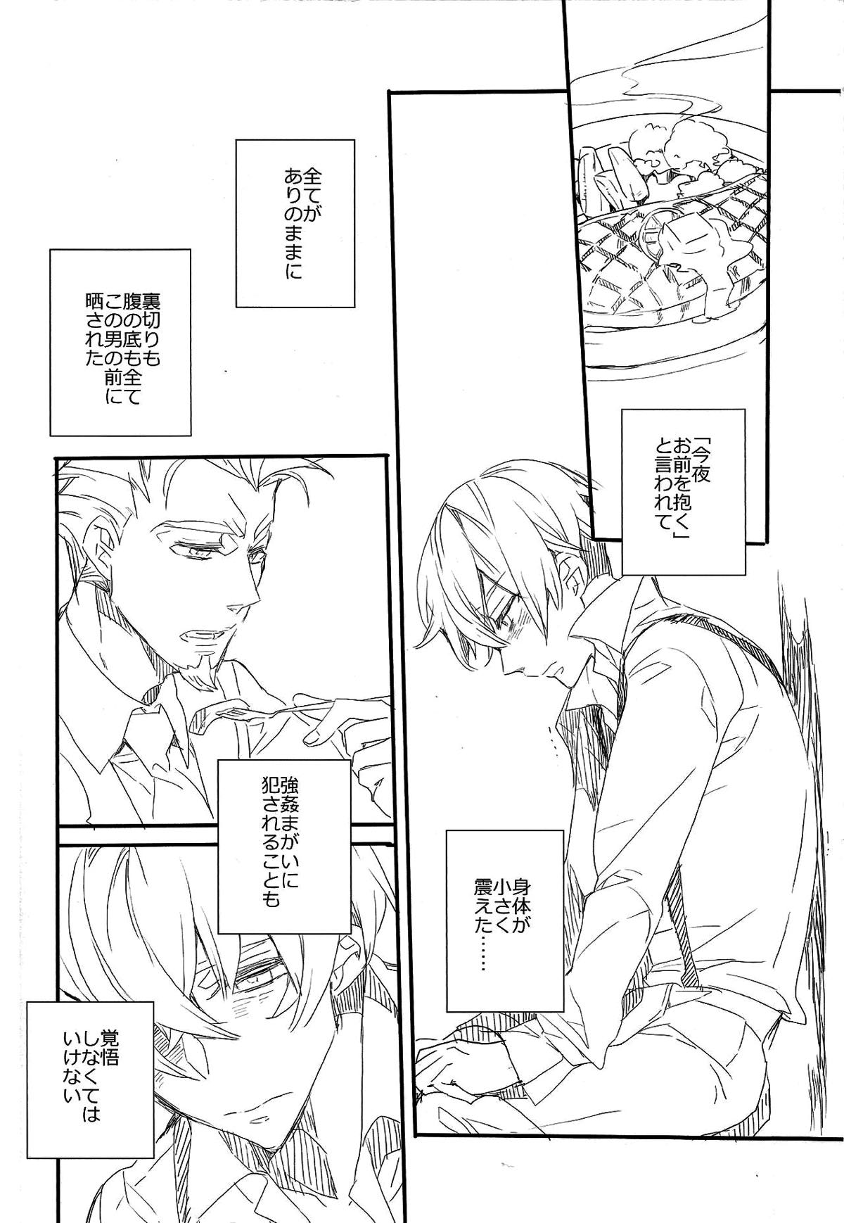 Killing me【91Days/ネロアヴィ】 page 21