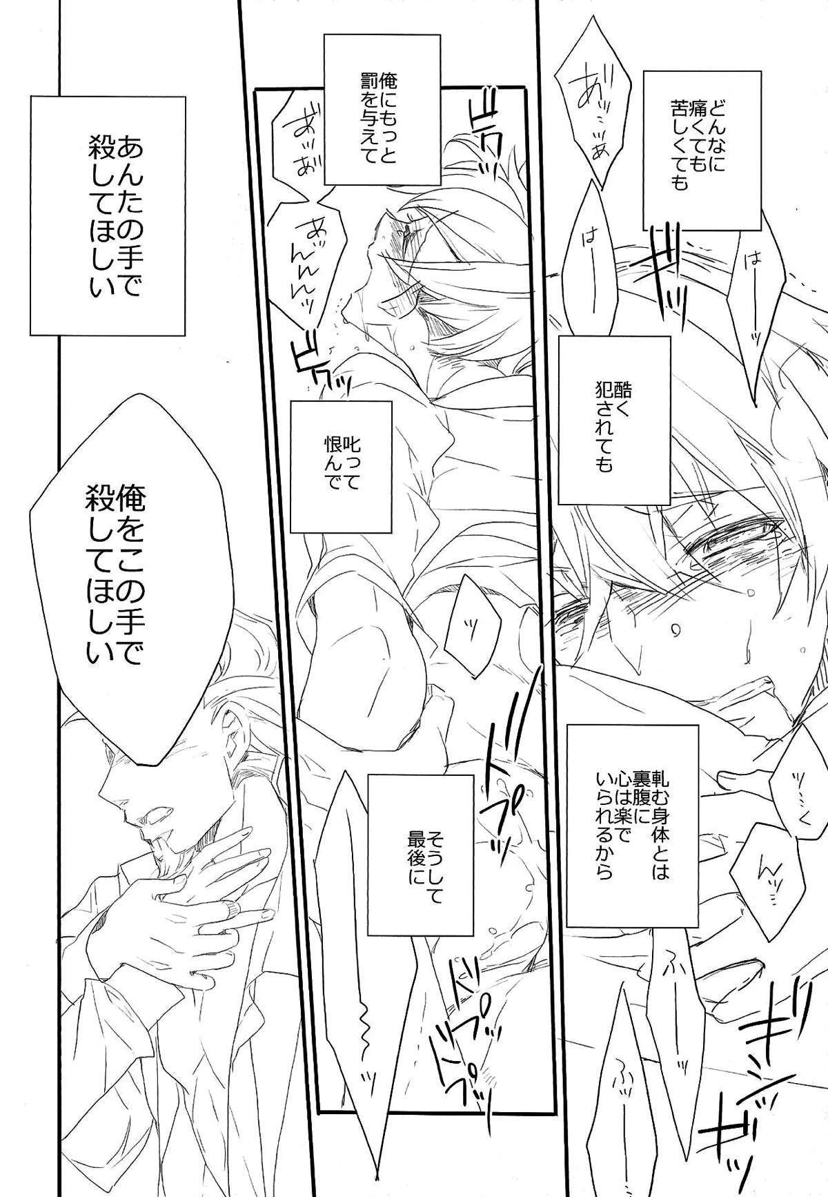 Killing me【91Days/ネロアヴィ】 page 23