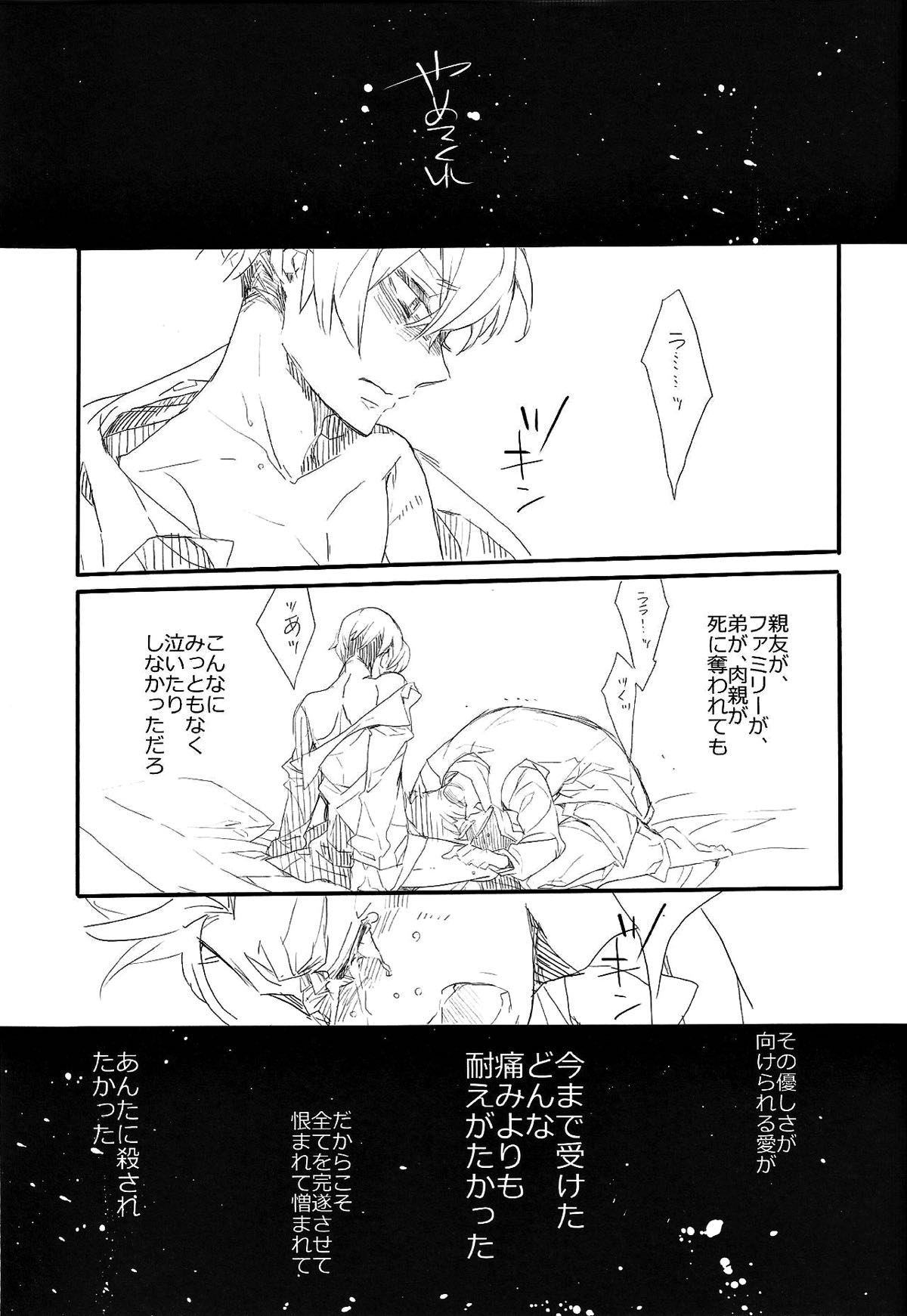 Killing me【91Days/ネロアヴィ】 page 24