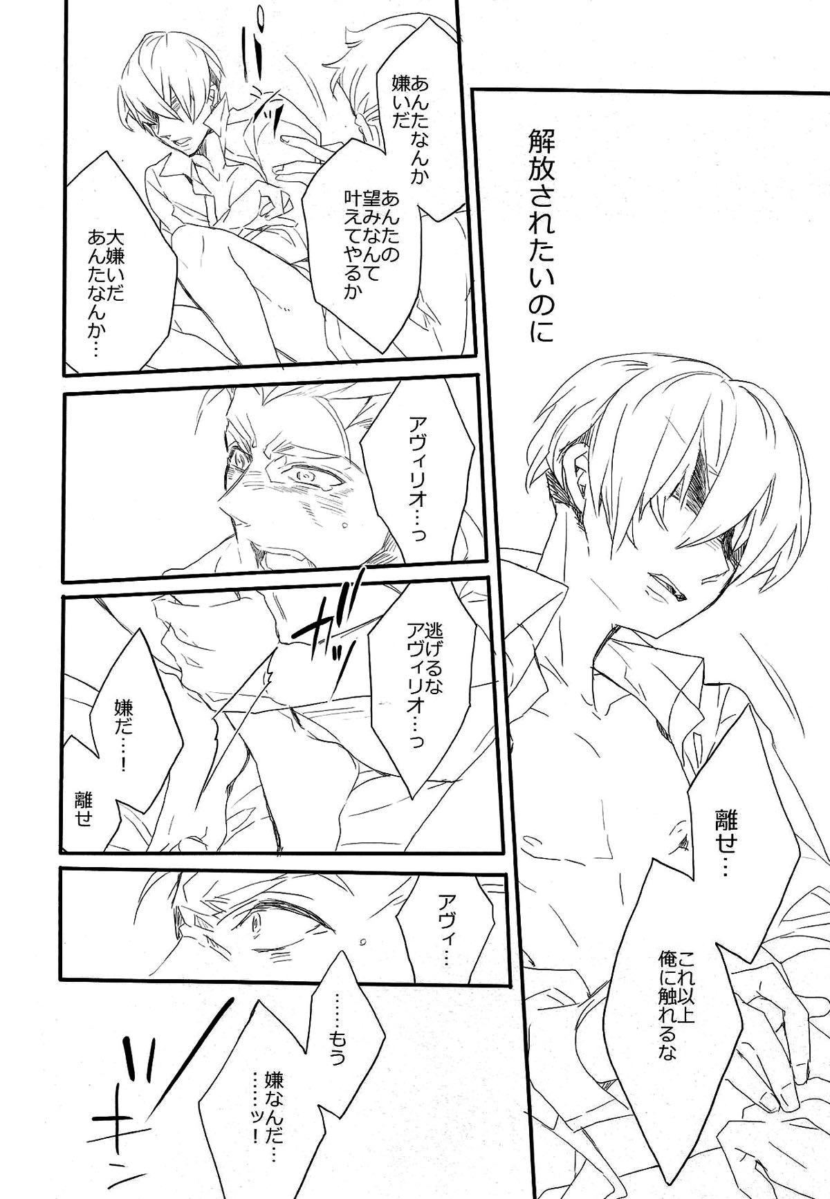 Killing me【91Days/ネロアヴィ】 page 25