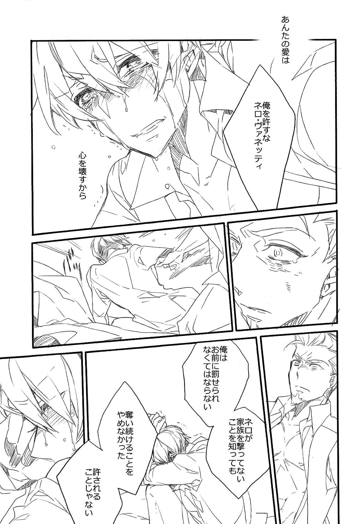 Killing me【91Days/ネロアヴィ】 page 26