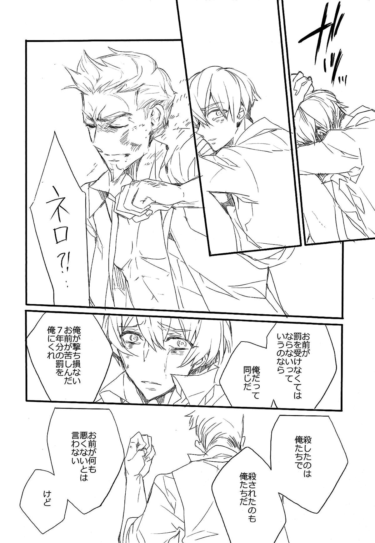 Killing me【91Days/ネロアヴィ】 page 27