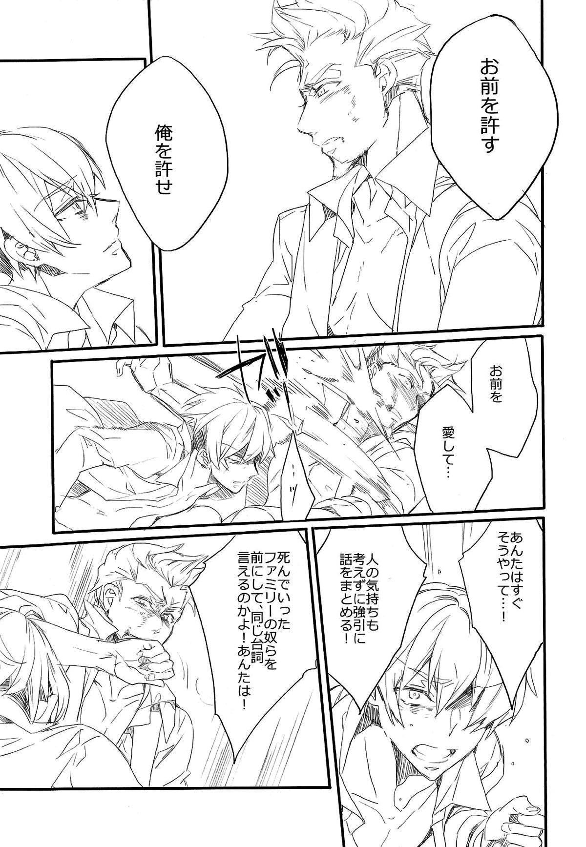 Killing me【91Days/ネロアヴィ】 page 28