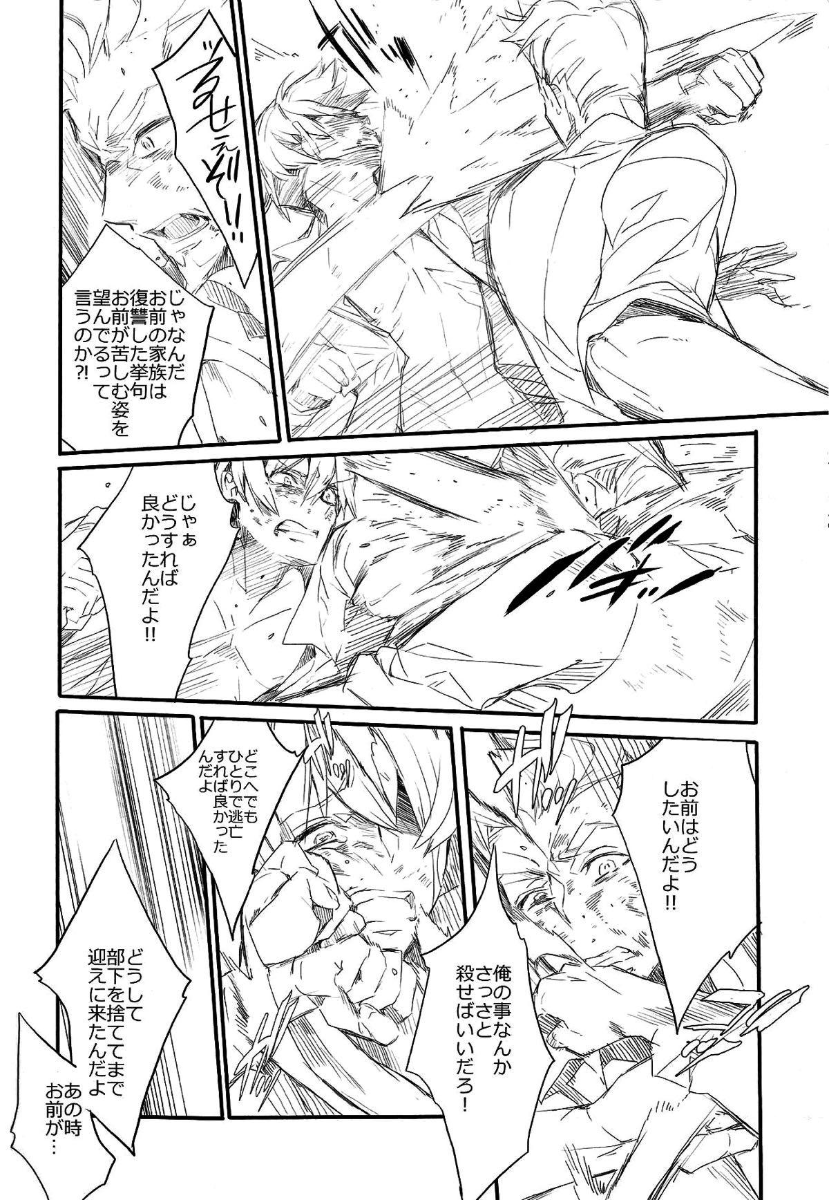Killing me【91Days/ネロアヴィ】 page 29