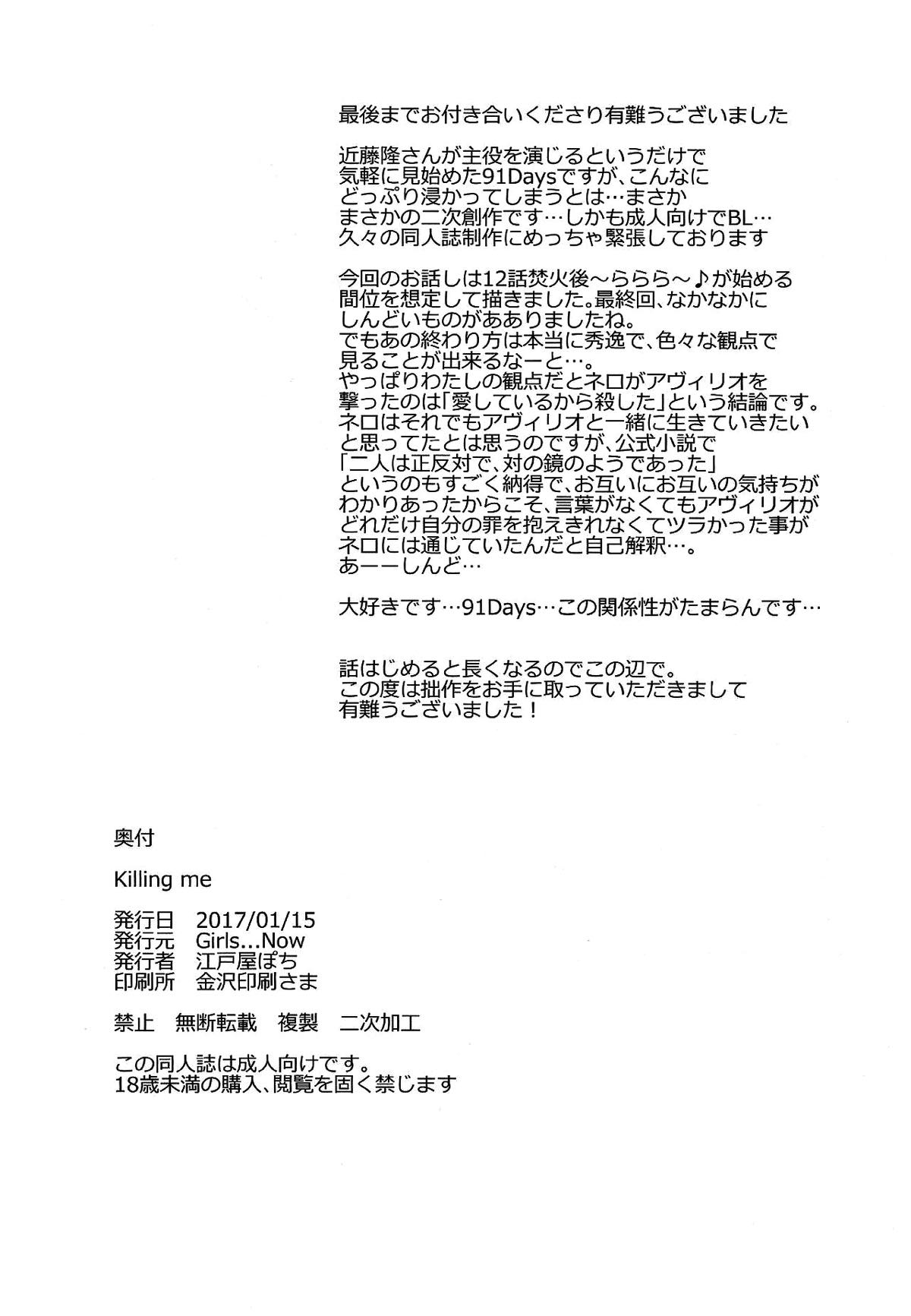 Killing me【91Days/ネロアヴィ】 page 41