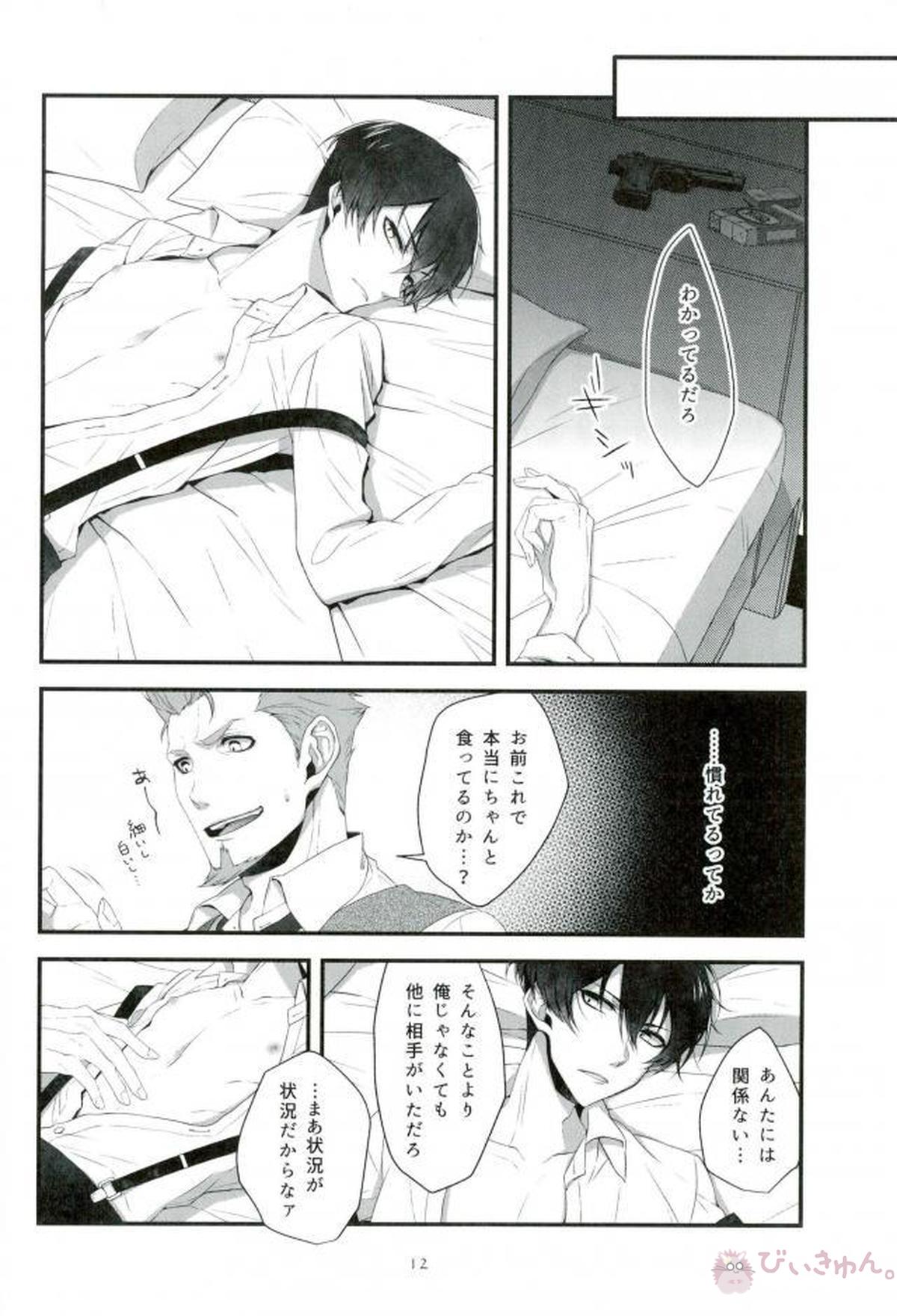 そして悪夢ならどうか醒めないで【91Days/ネロアヴィ】 page 11