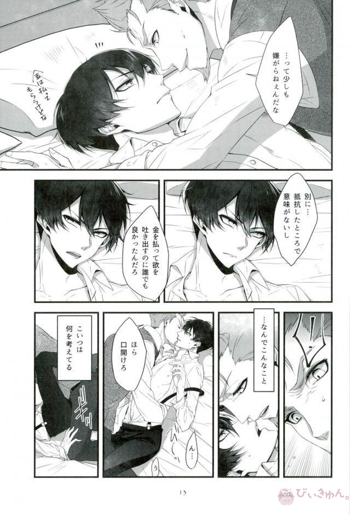 そして悪夢ならどうか醒めないで【91Days/ネロアヴィ】 page 12