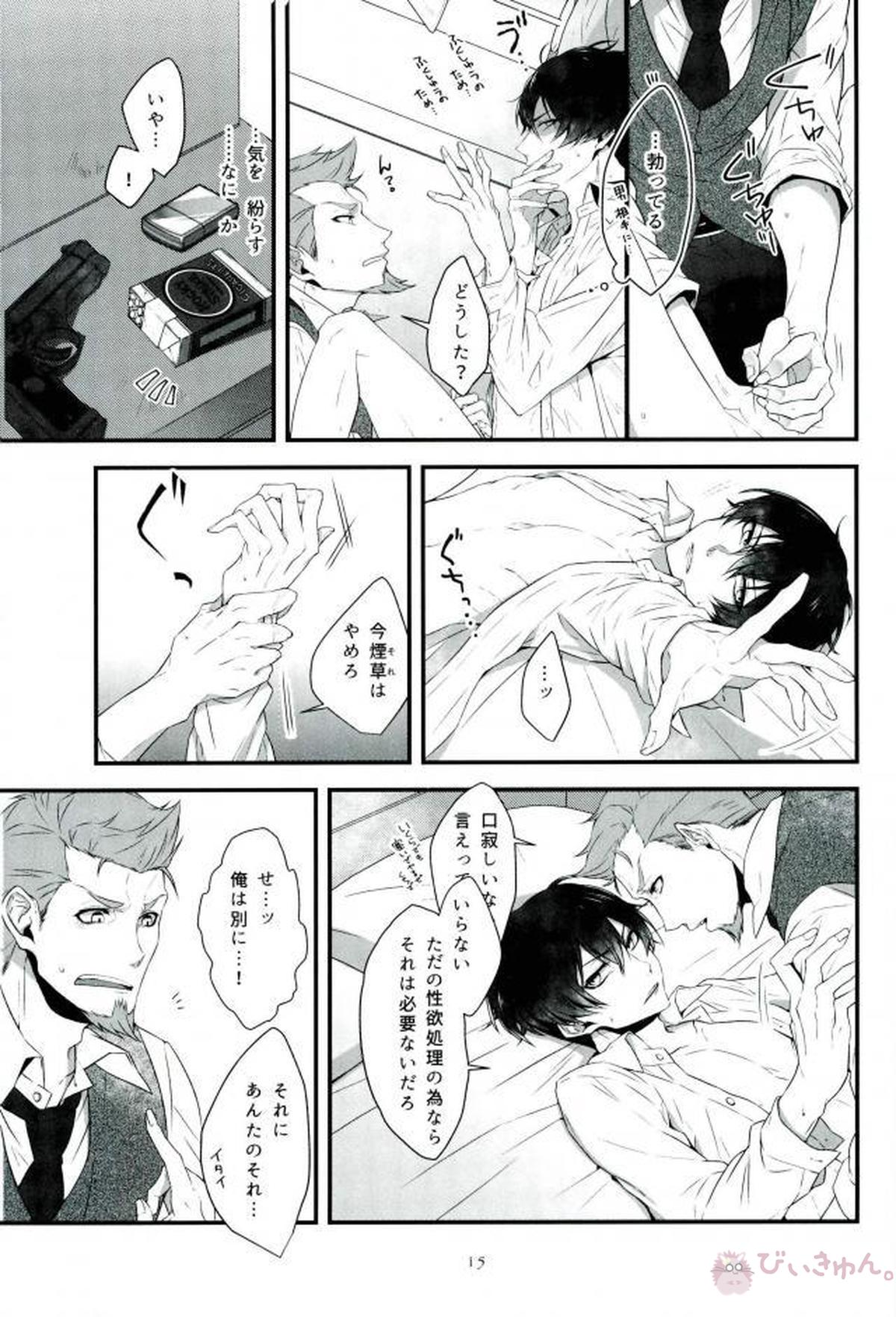 そして悪夢ならどうか醒めないで【91Days/ネロアヴィ】 page 14