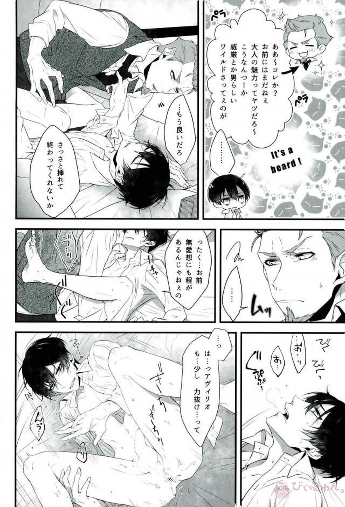 そして悪夢ならどうか醒めないで【91Days/ネロアヴィ】 page 15