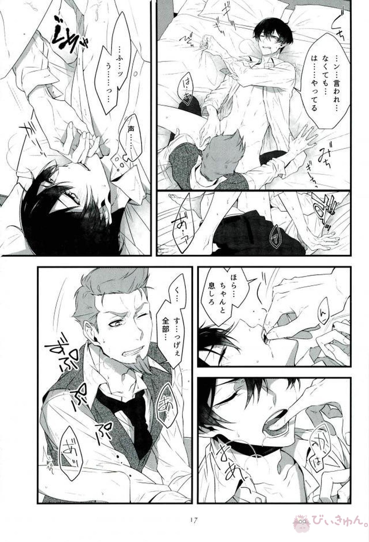 そして悪夢ならどうか醒めないで【91Days/ネロアヴィ】 page 16
