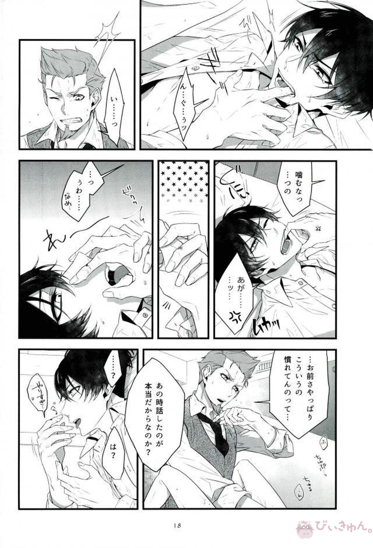 そして悪夢ならどうか醒めないで【91Days/ネロアヴィ】 page 17