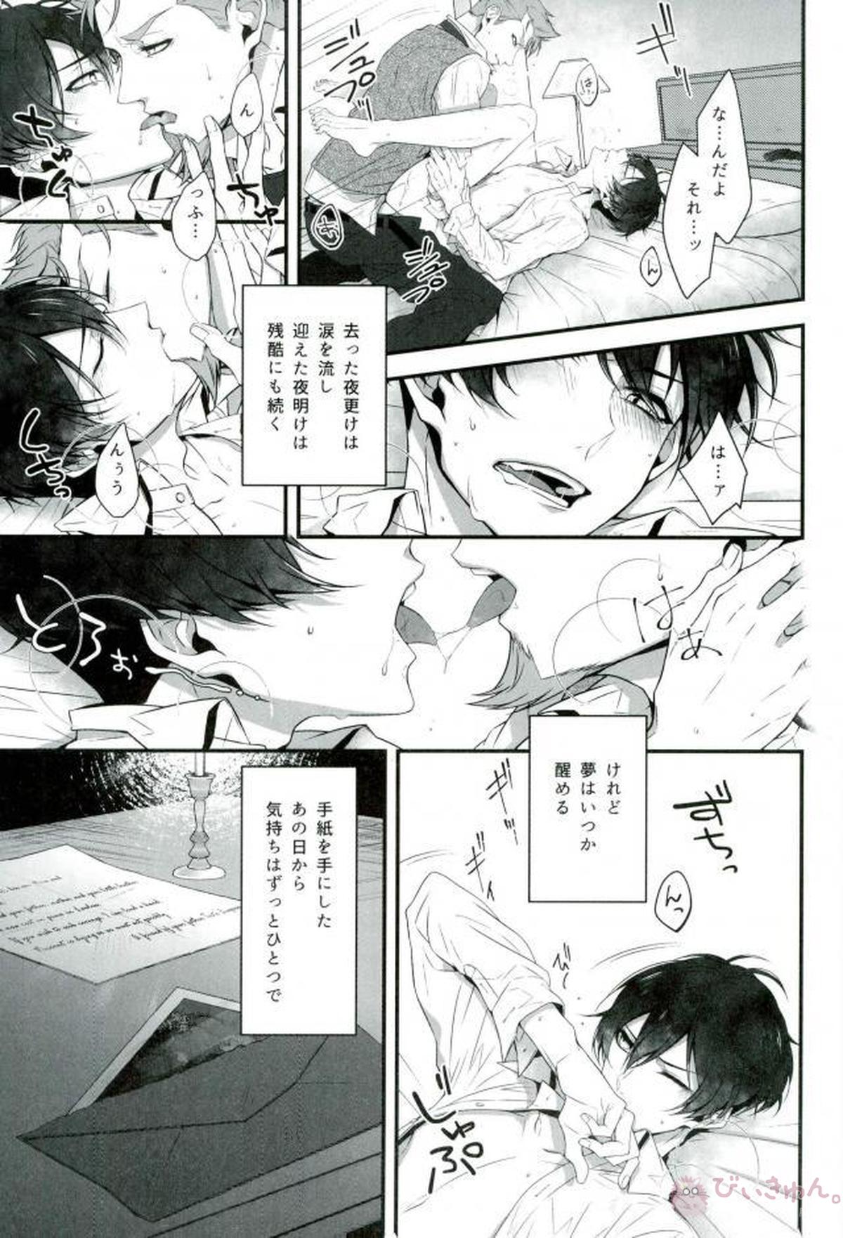 そして悪夢ならどうか醒めないで【91Days/ネロアヴィ】 page 20