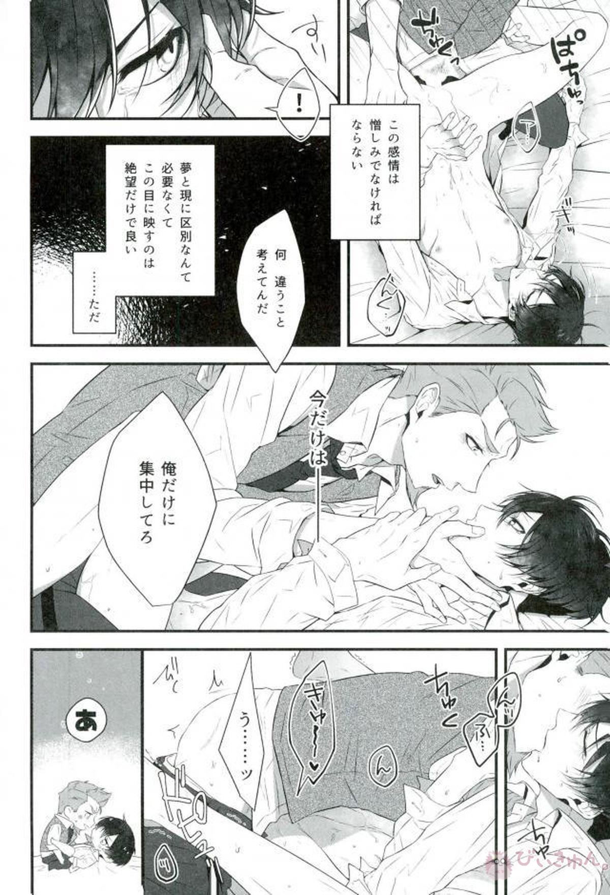そして悪夢ならどうか醒めないで【91Days/ネロアヴィ】 page 21
