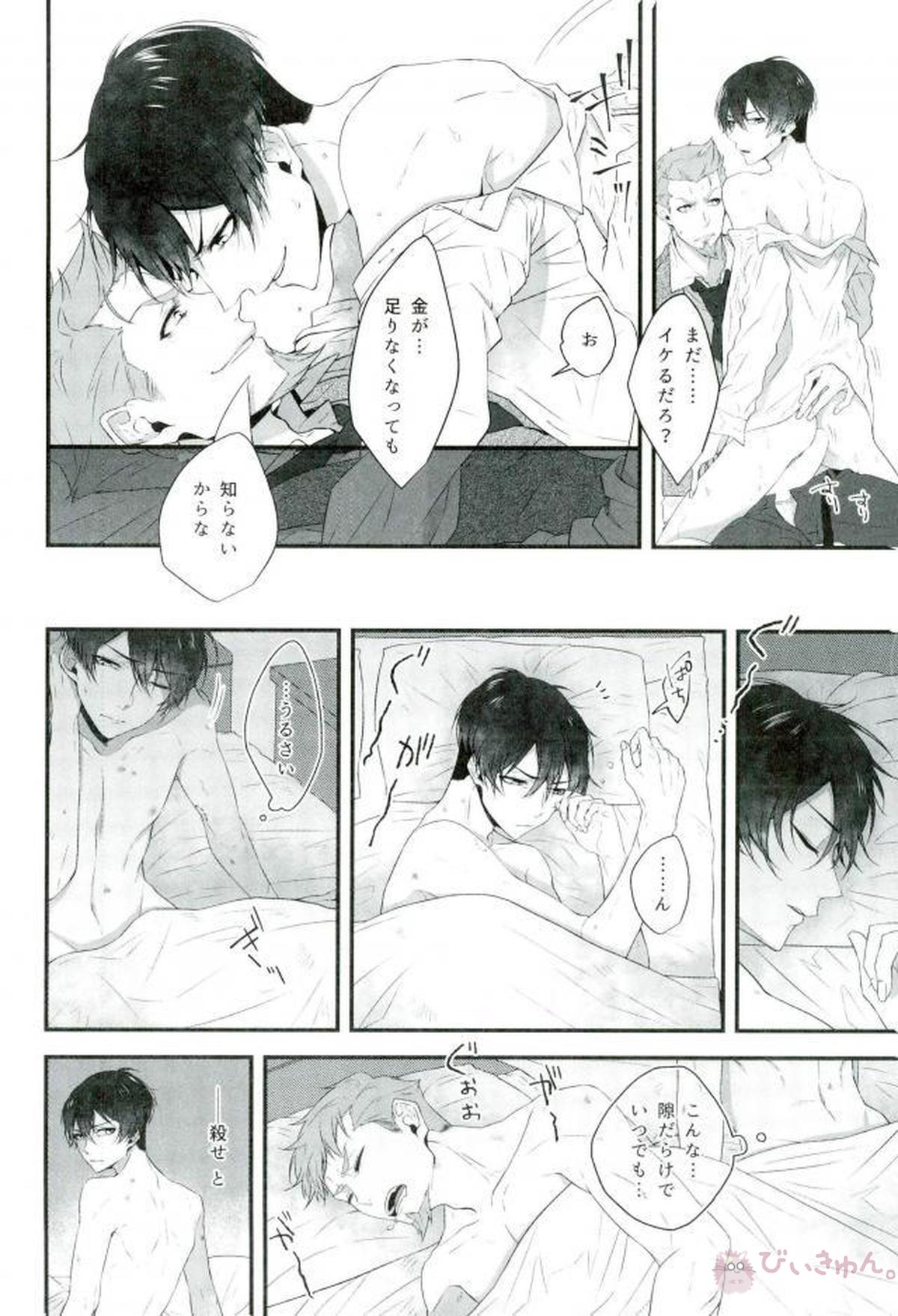 そして悪夢ならどうか醒めないで【91Days/ネロアヴィ】 page 25