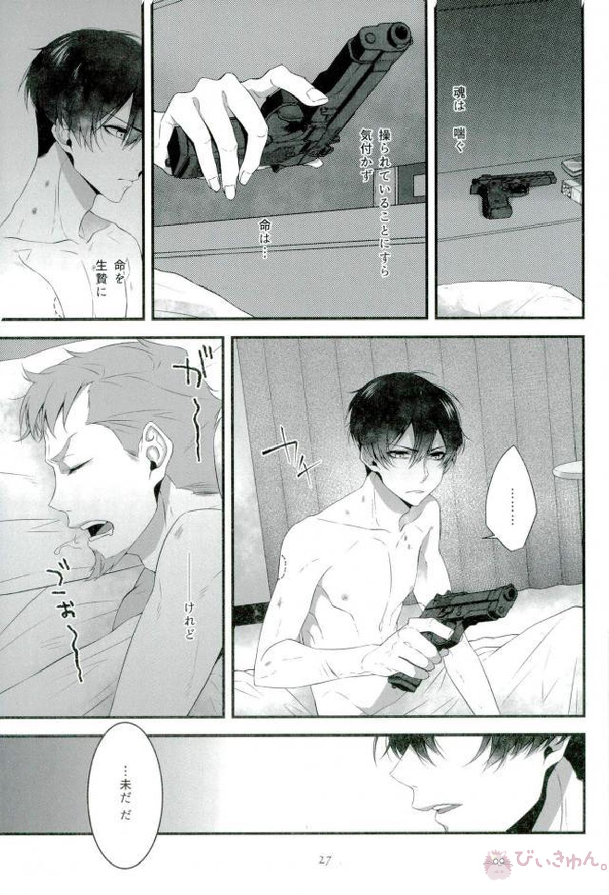 そして悪夢ならどうか醒めないで【91Days/ネロアヴィ】 page 26