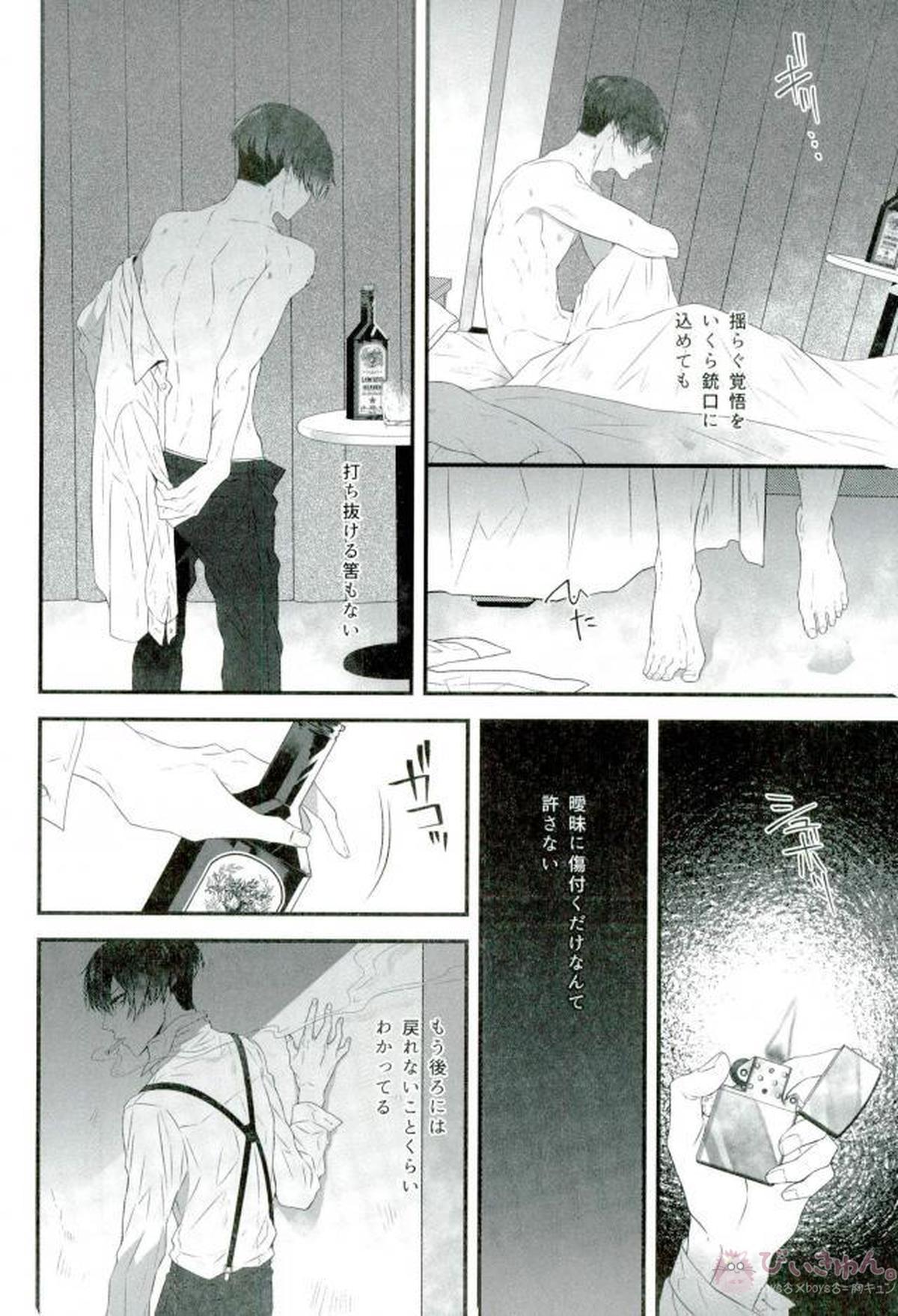 そして悪夢ならどうか醒めないで【91Days/ネロアヴィ】 page 27