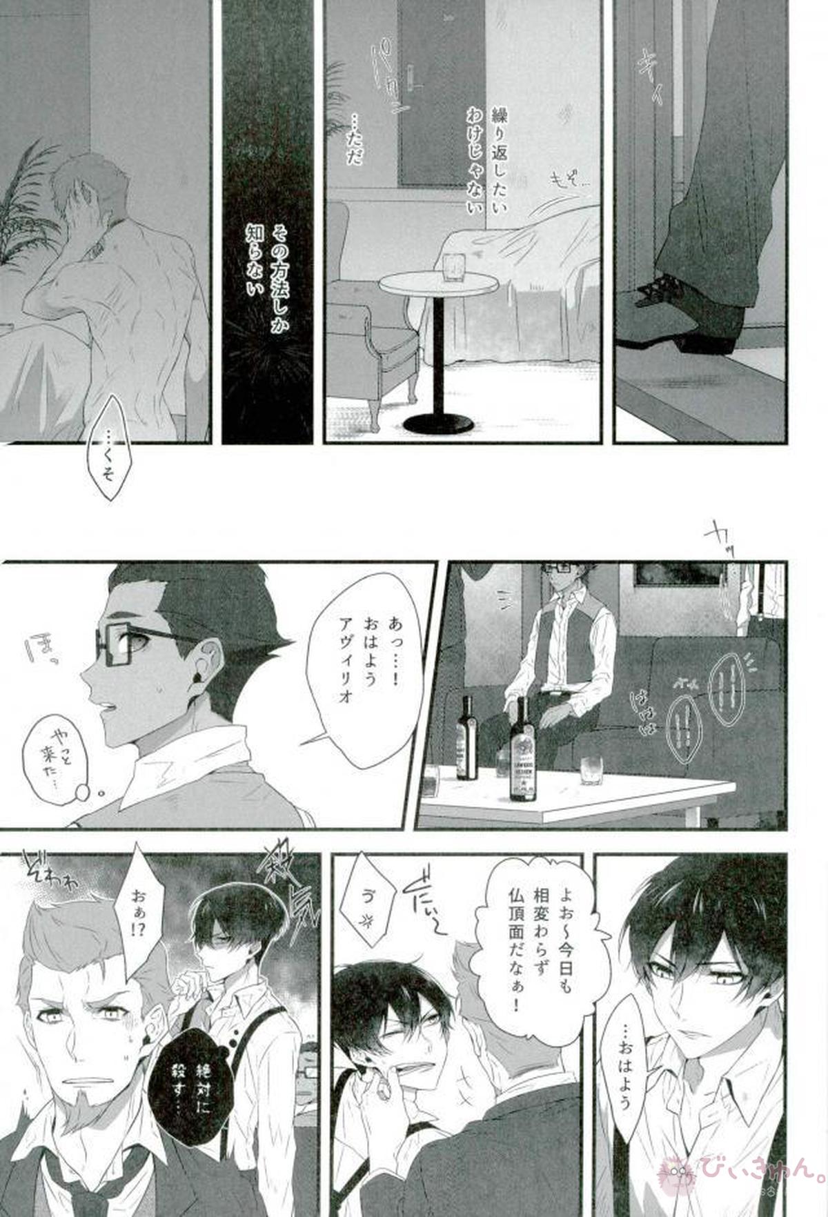 そして悪夢ならどうか醒めないで【91Days/ネロアヴィ】 page 28