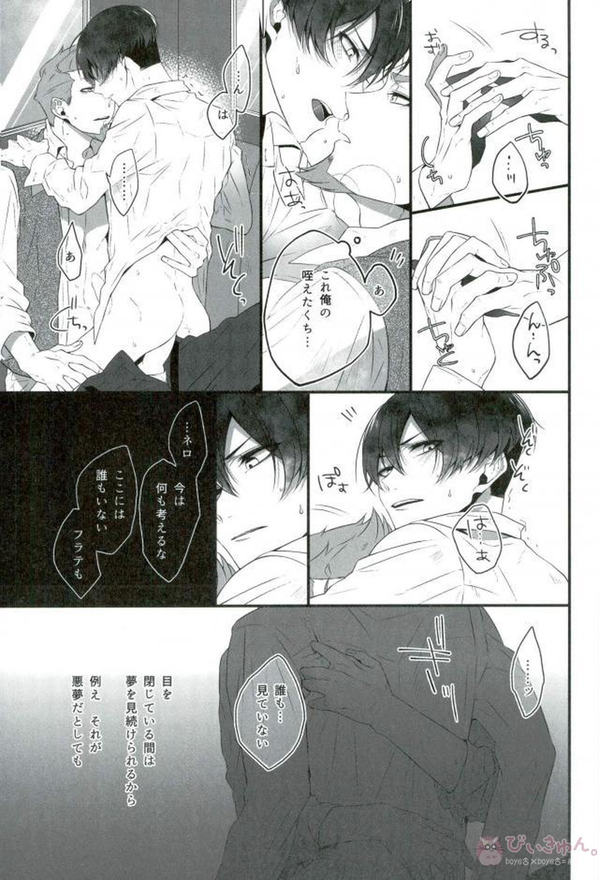 そして悪夢ならどうか醒めないで【91Days/ネロアヴィ】 page 31