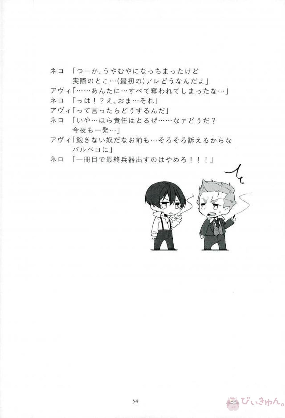 そして悪夢ならどうか醒めないで【91Days/ネロアヴィ】 page 32