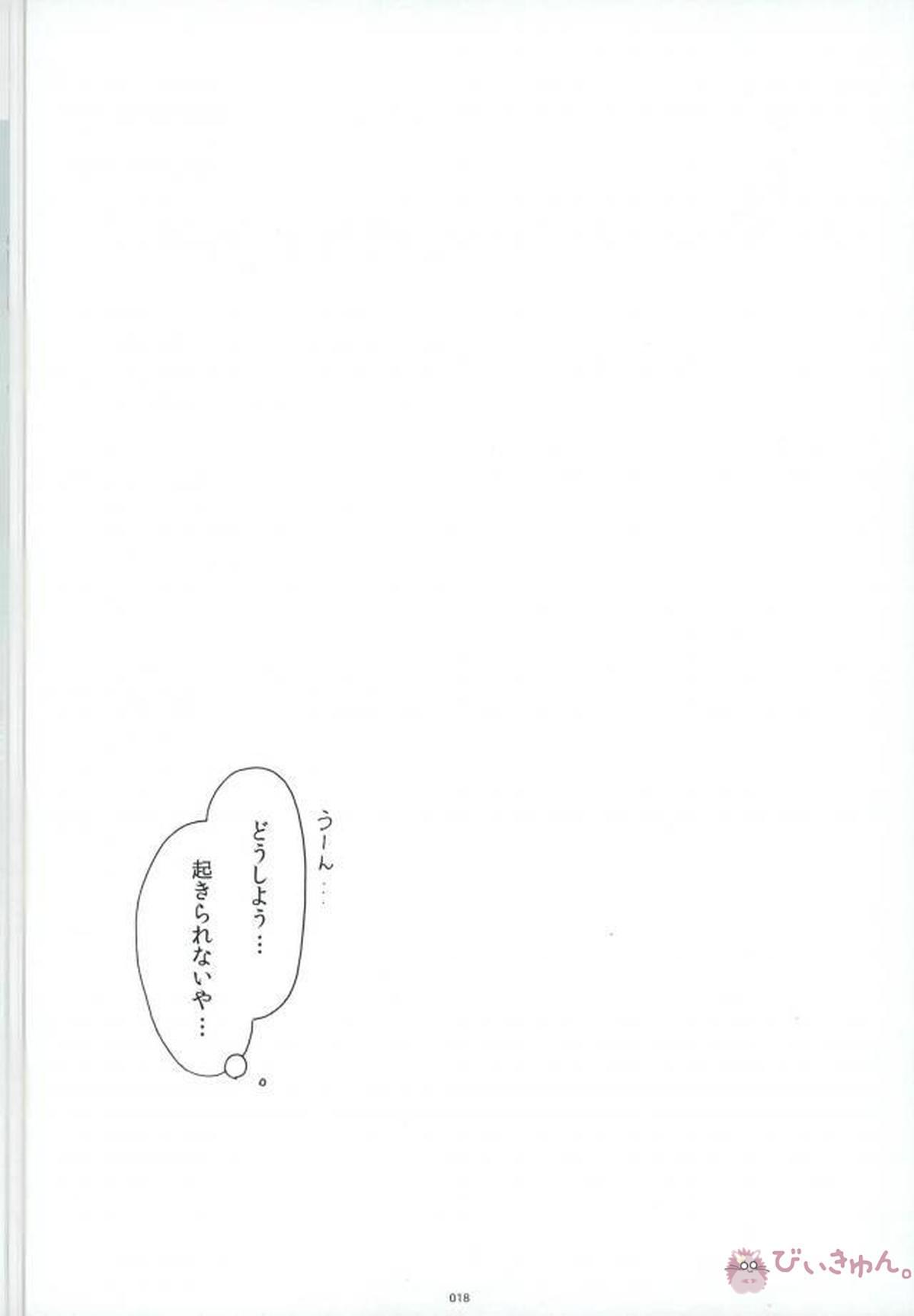 君と僕の初めての夜【91Days/アヴィコル(アヴィリオ×コルテオ)】 page 15