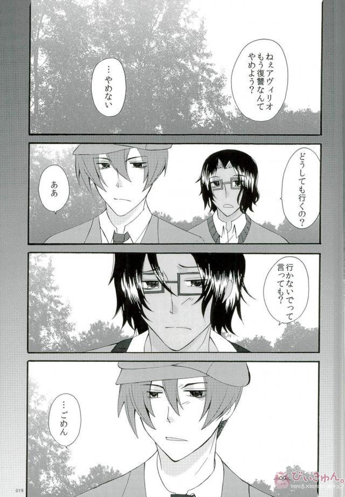 君と僕の初めての夜【91Days/アヴィコル(アヴィリオ×コルテオ)】 page 16