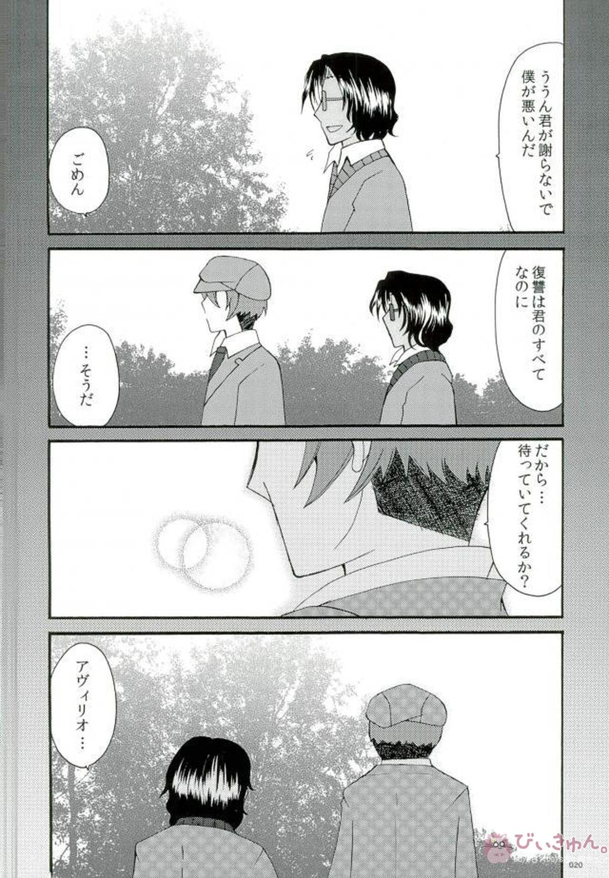 君と僕の初めての夜【91Days/アヴィコル(アヴィリオ×コルテオ)】 page 17