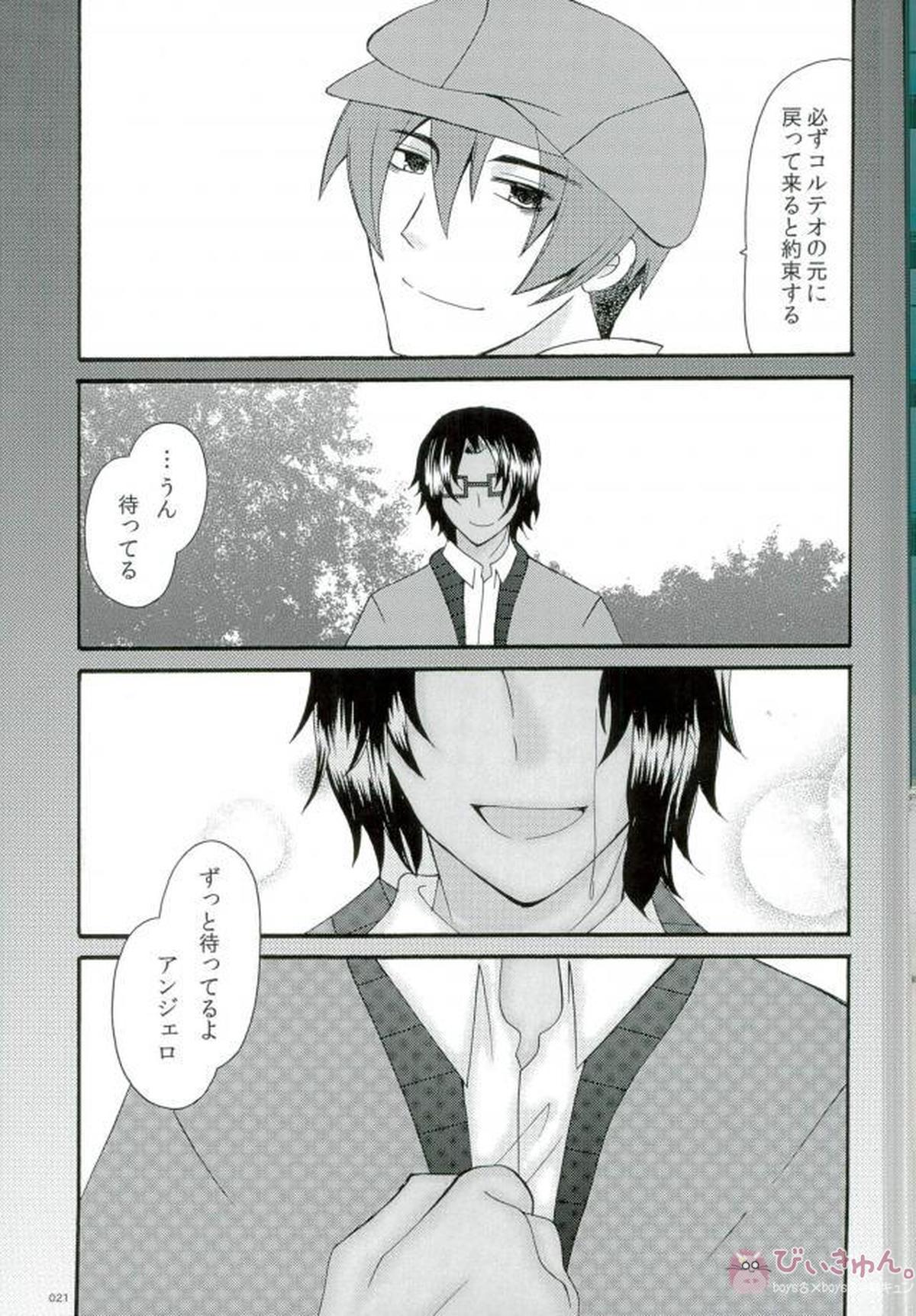 君と僕の初めての夜【91Days/アヴィコル(アヴィリオ×コルテオ)】 page 18